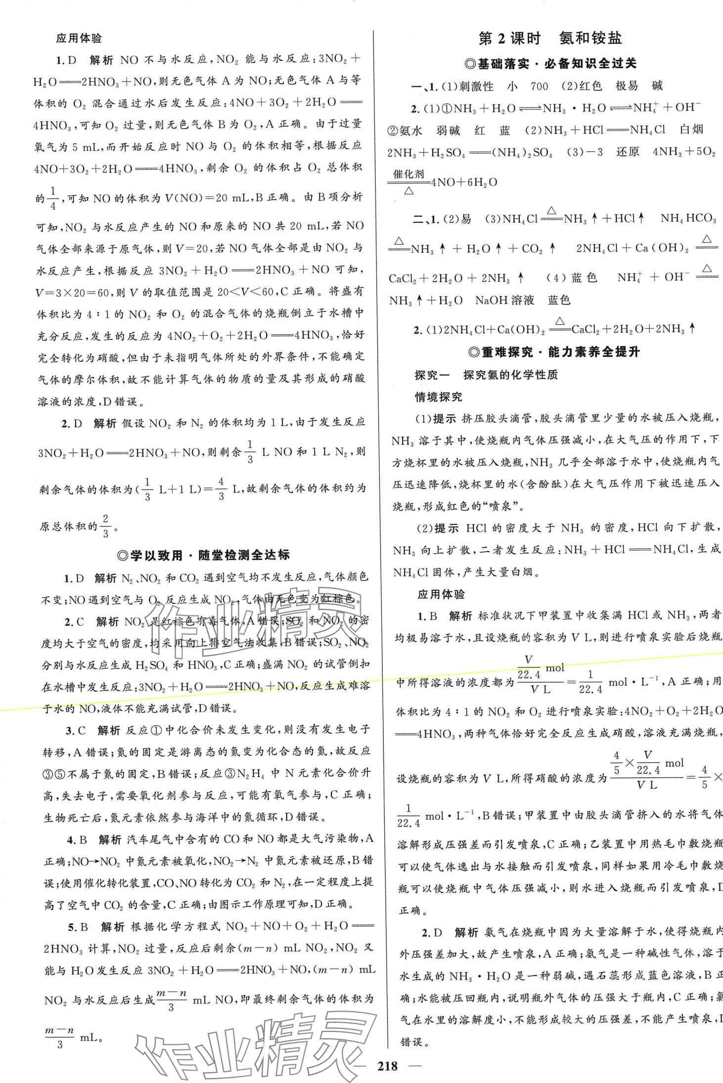 2024年高中同步學案優(yōu)化設計高中化學必修第二冊人教版 第5頁