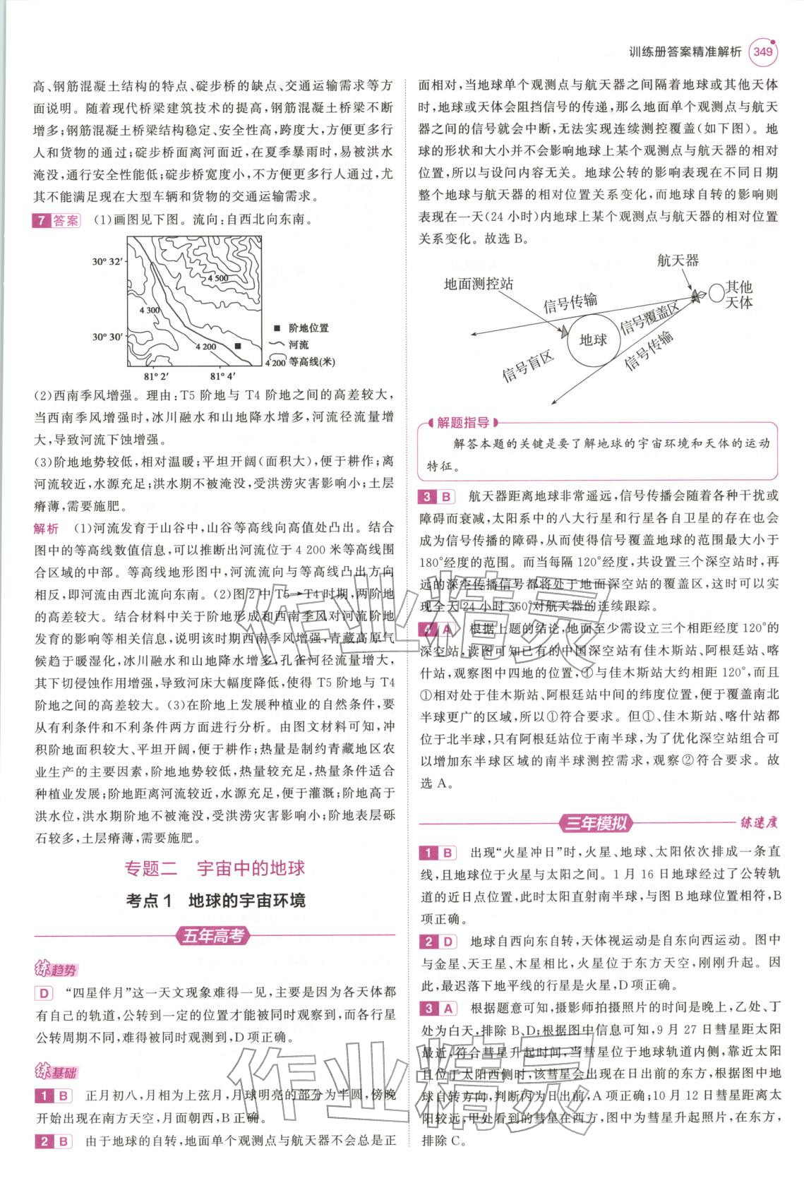 2026年5年高考3年模拟高三地理江苏专版 第5页