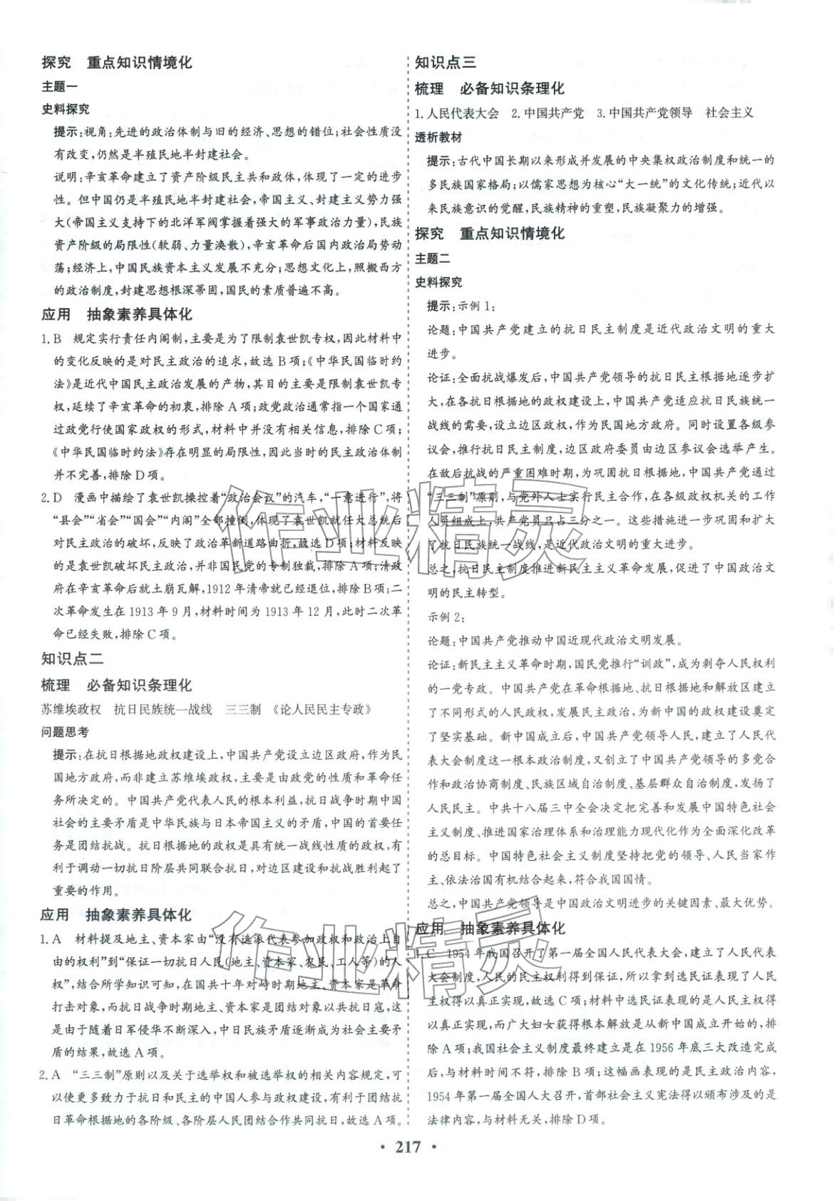 2025年优化探究同步导学案高中历史选择性必修1人教版&nbsp;参考答案第3页