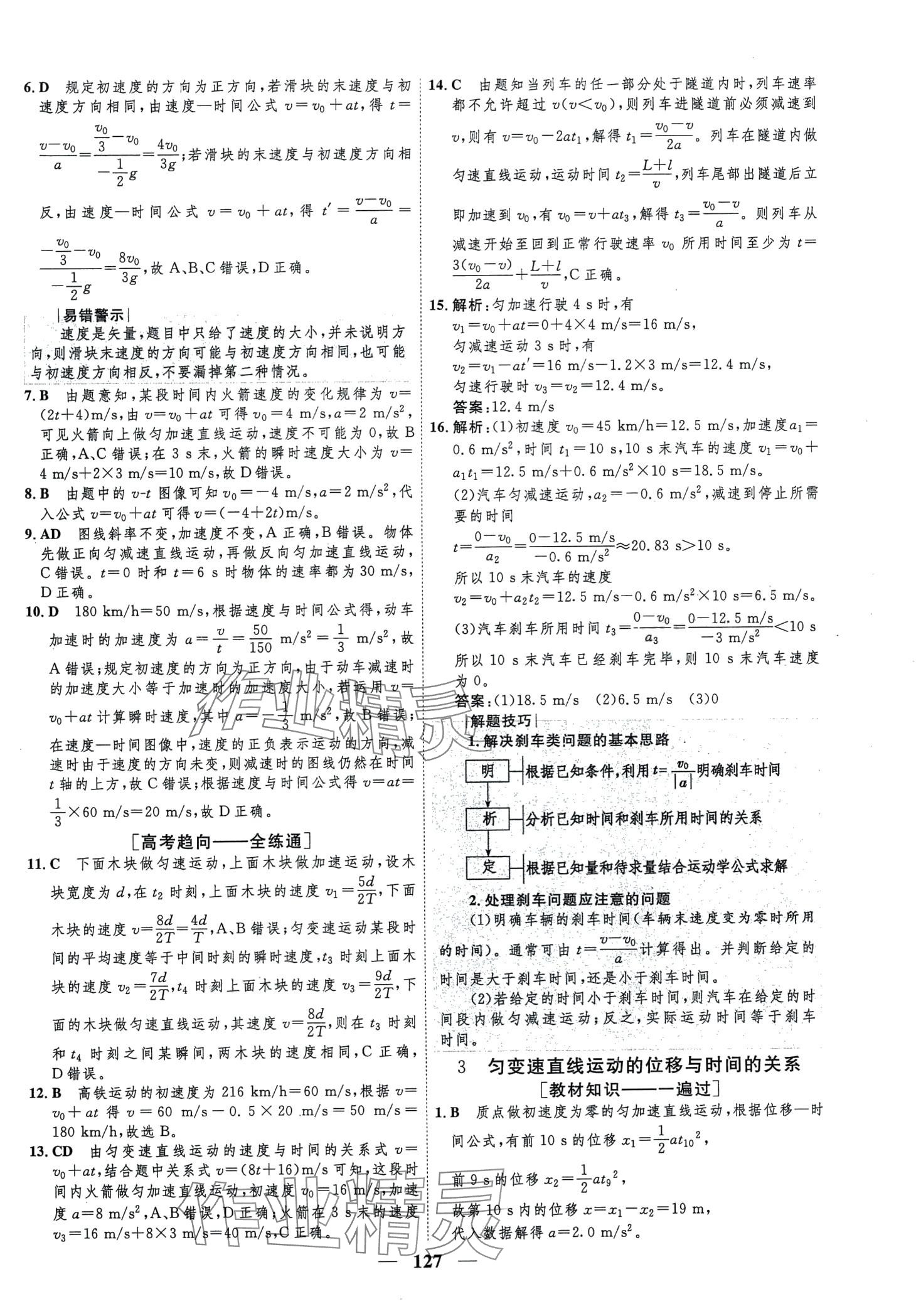 2024年三維設計學思用精練高中物理必修第一冊 第11頁