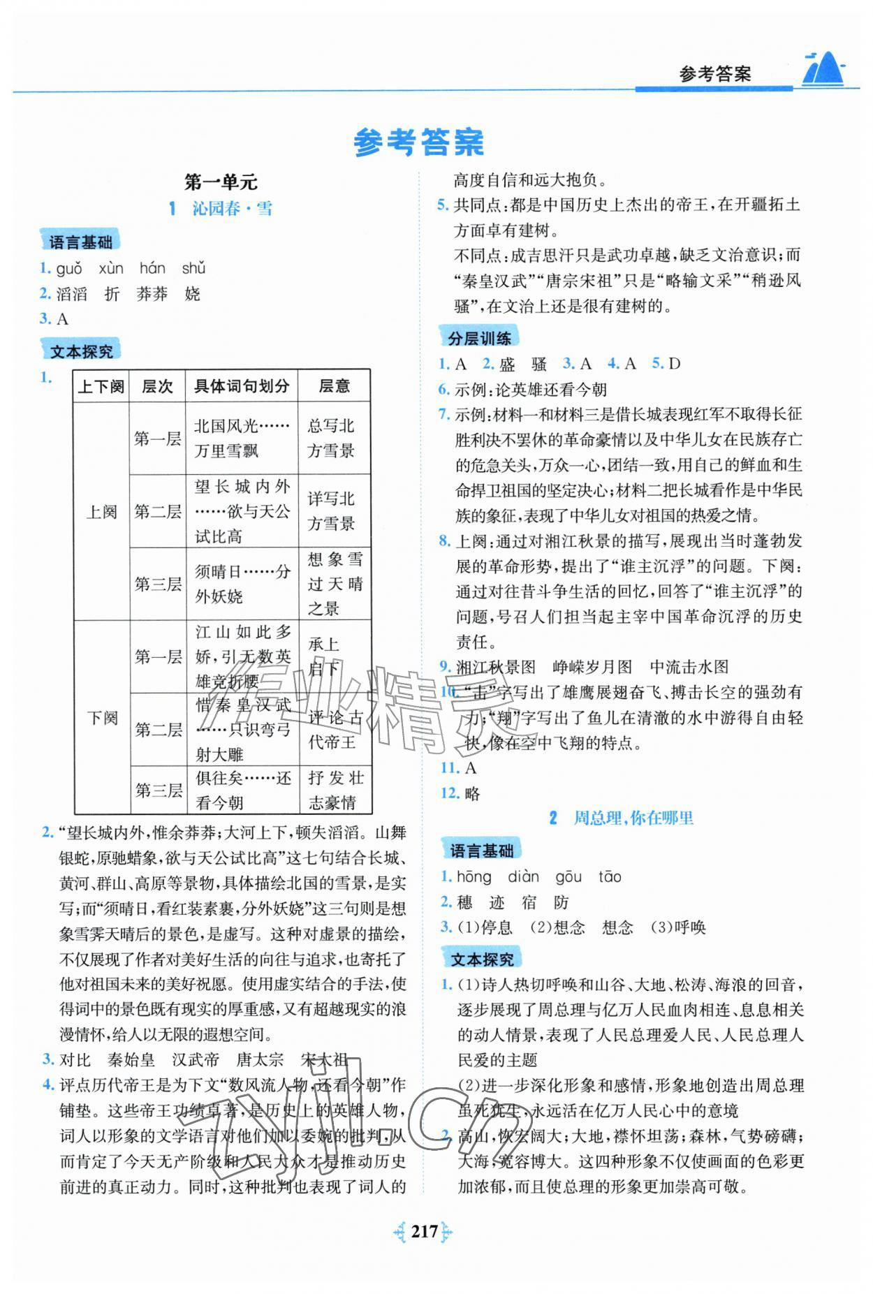 2026年新学案学习检测九年级语文上册人教版&nbsp;第1页