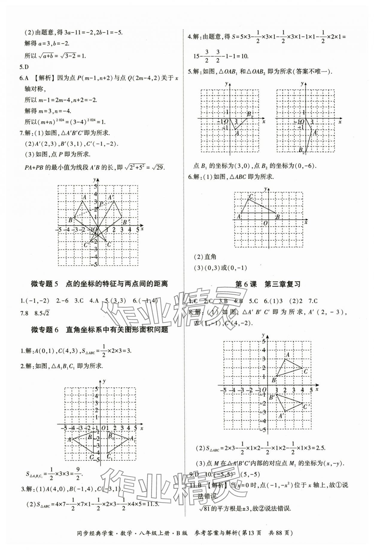 2024年同步經(jīng)典學(xué)案八年級(jí)數(shù)學(xué)上冊(cè)北師大版 第13頁(yè)