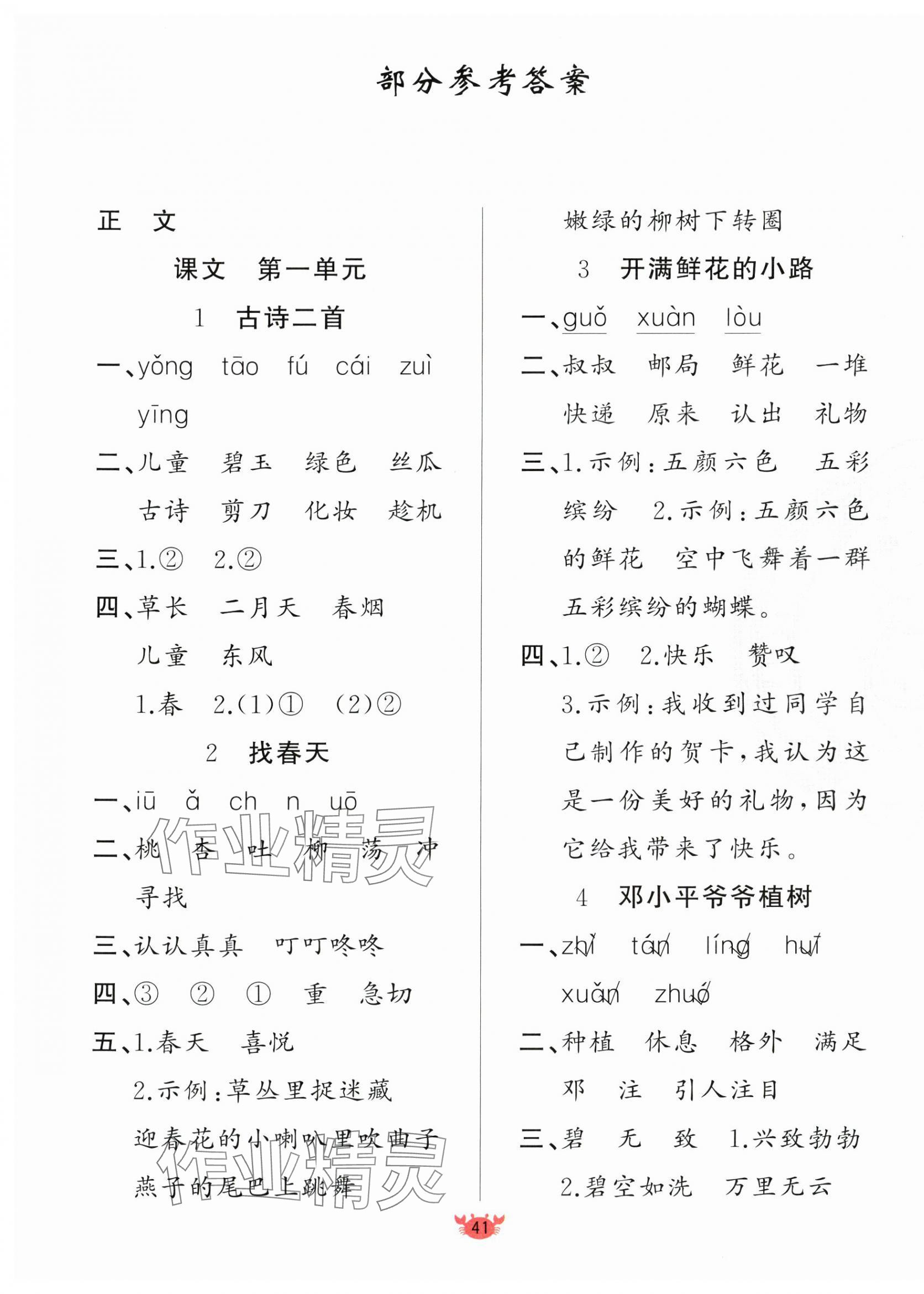 2025年原創(chuàng)新課堂二年級(jí)語(yǔ)文下冊(cè)人教版 參考答案第4頁(yè)