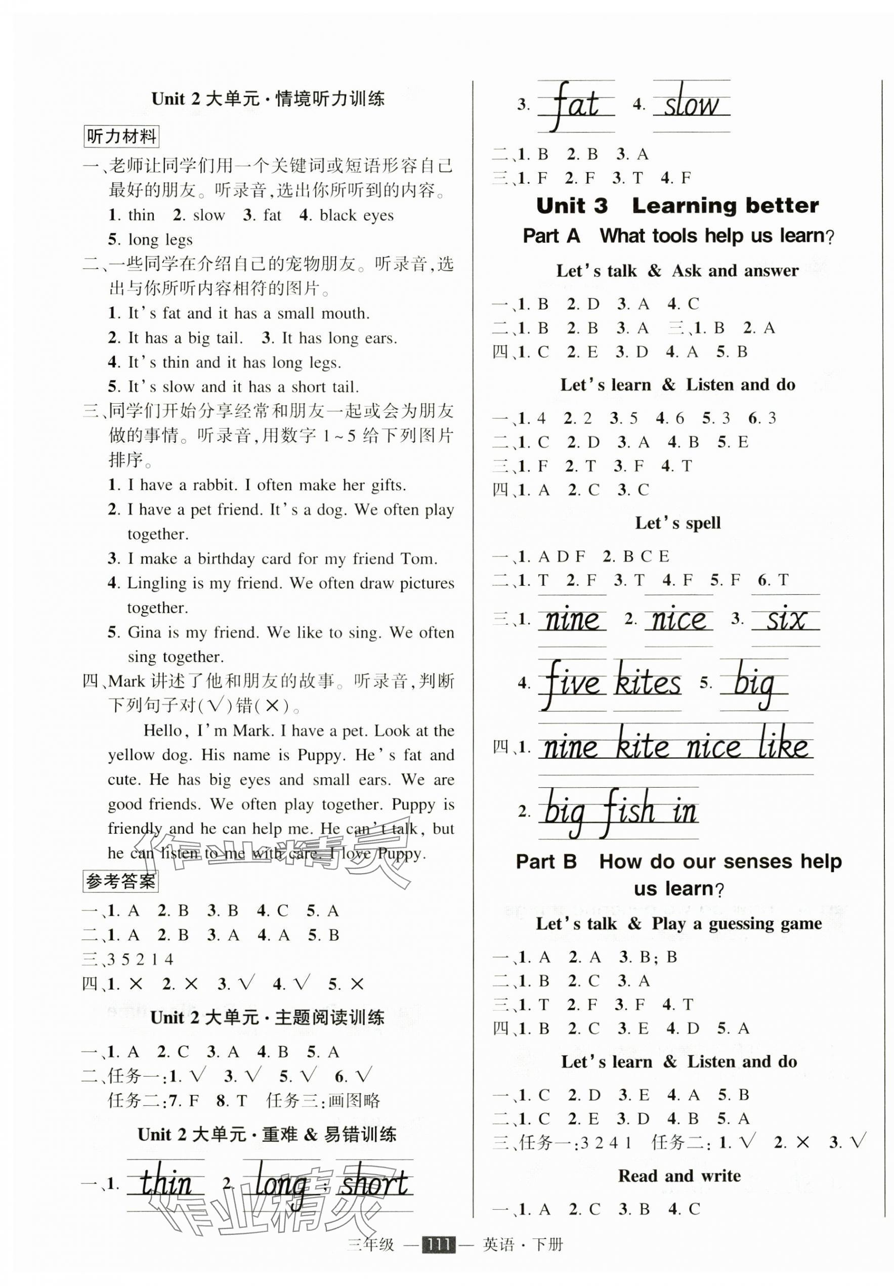 2025年狀元成才路創(chuàng)優(yōu)作業(yè)100分三年級英語下冊人教PEP版 參考答案第3頁