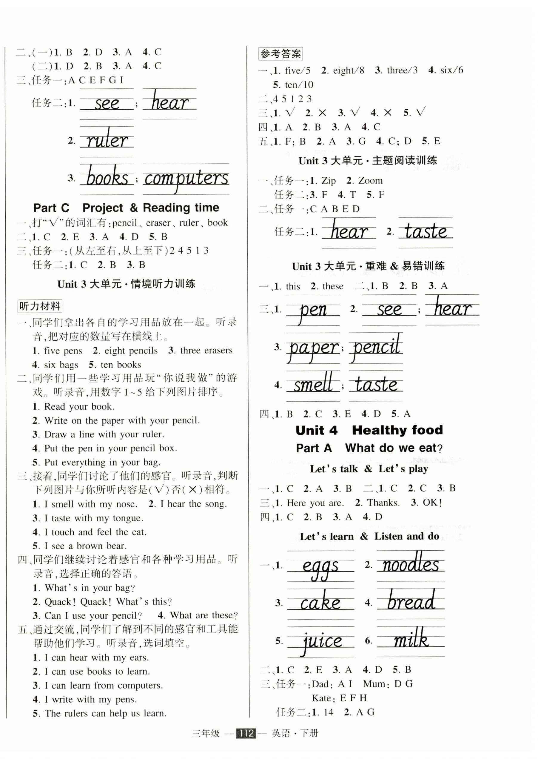 2025年?duì)钤刹怕穭?chuàng)優(yōu)作業(yè)100分三年級(jí)英語下冊(cè)人教PEP版 參考答案第4頁