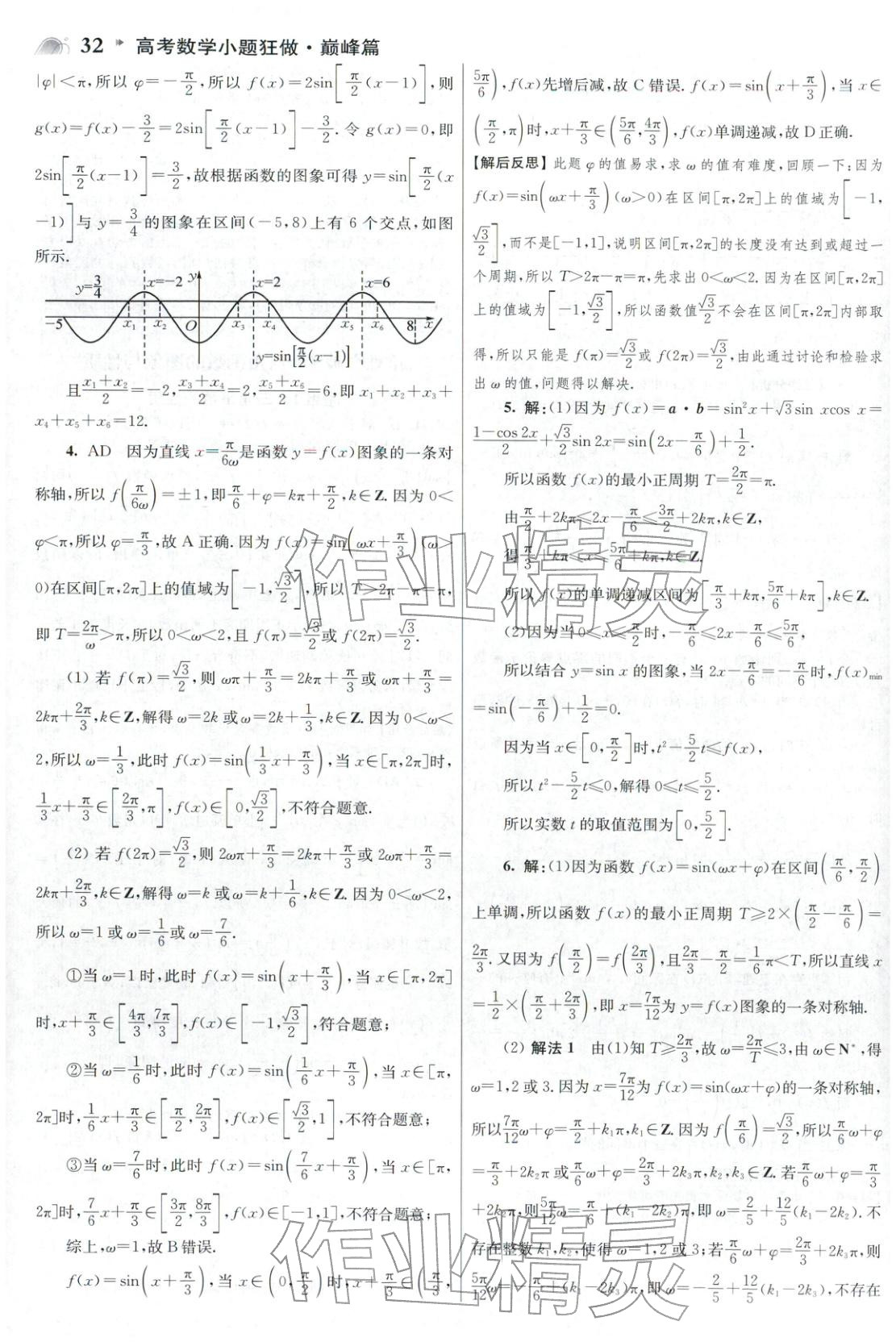 2025年高考数学小题狂做巅峰篇 参考答案第32页