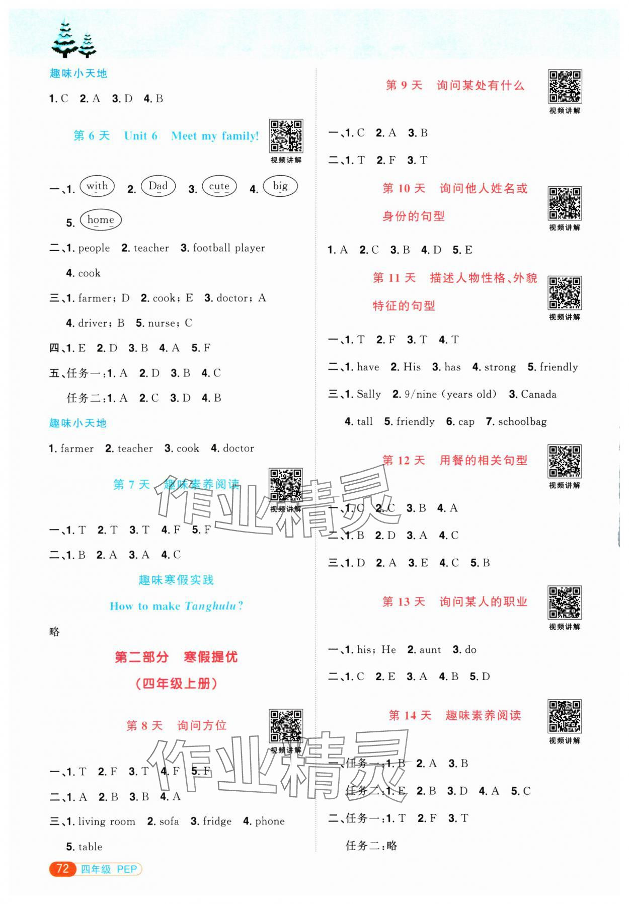 2025年陽光同學(xué)寒假銜接四年級(jí)英語人教PEP版 第2頁