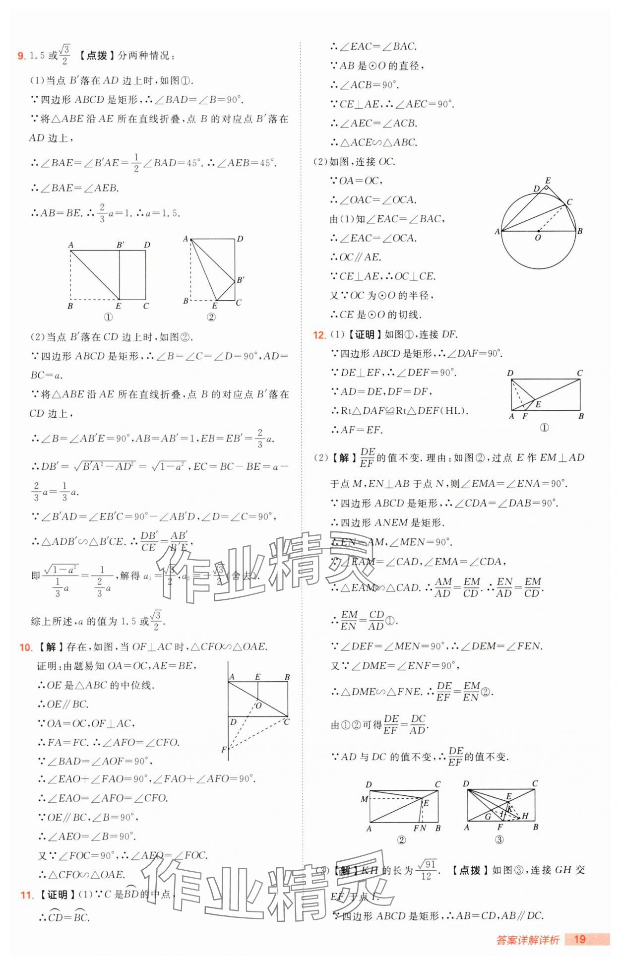 2025年綜合應(yīng)用創(chuàng)新題典中點九年級數(shù)學(xué)下冊人教版 第19頁