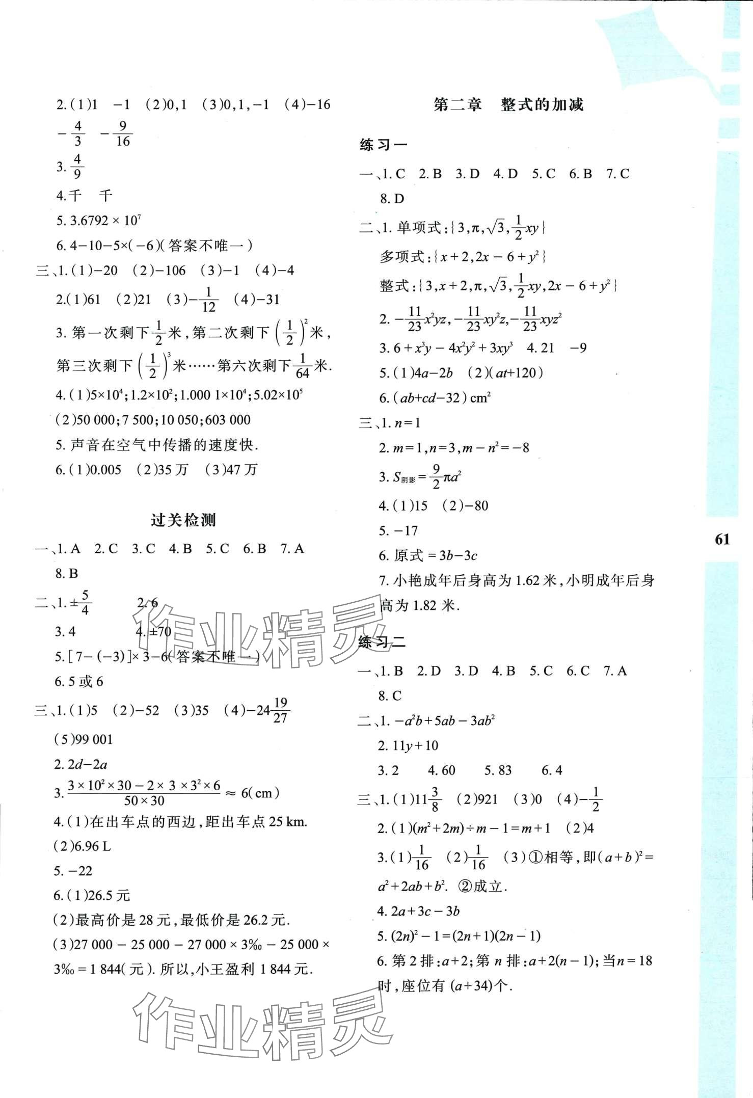 2024年寒假作业与生活陕西人民教育出版社七年级数学A版 第2页