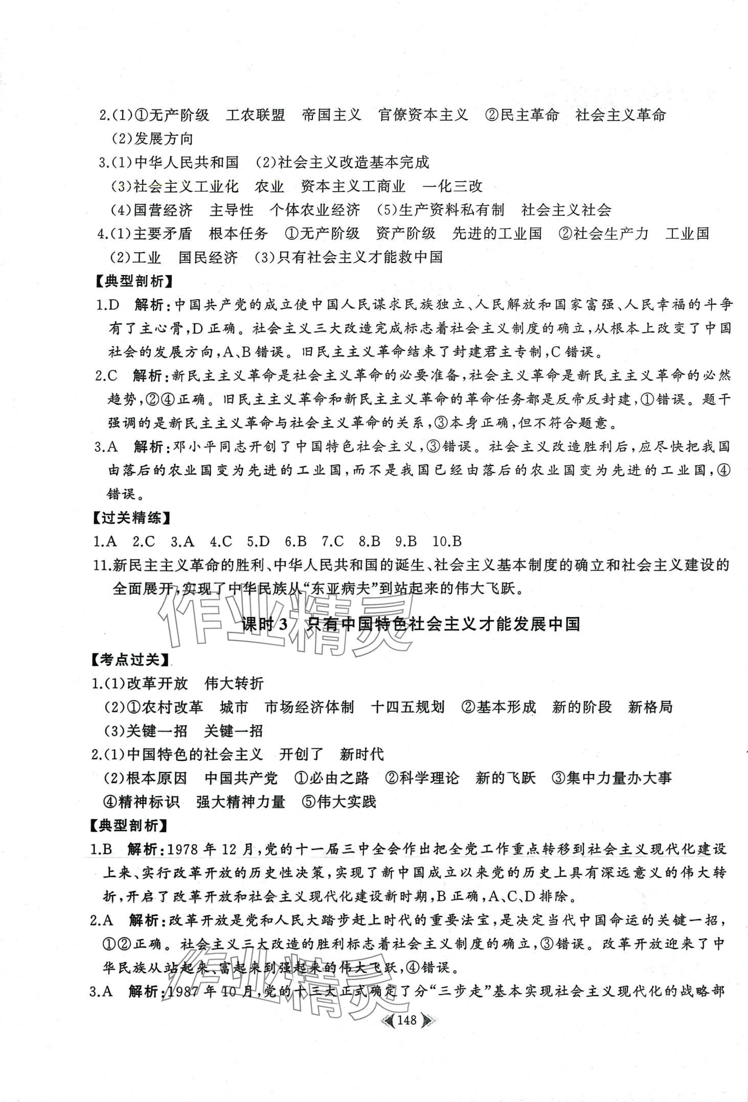 2024年学业水平合格性考试考点过关精练高中思想政治必修1江苏专版 第2页