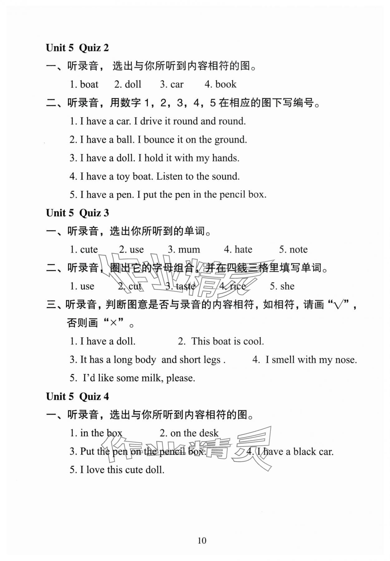 2025年走进英语小屋小学英语技能性阶梯训练三年级下册人教版 参考答案第10页