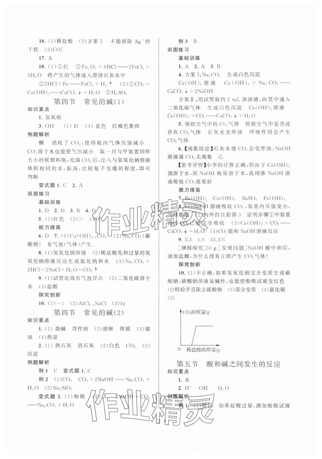 2024年同步精練浙江教育出版社九年級(jí)科學(xué)全一冊(cè)浙教版 第3頁(yè)