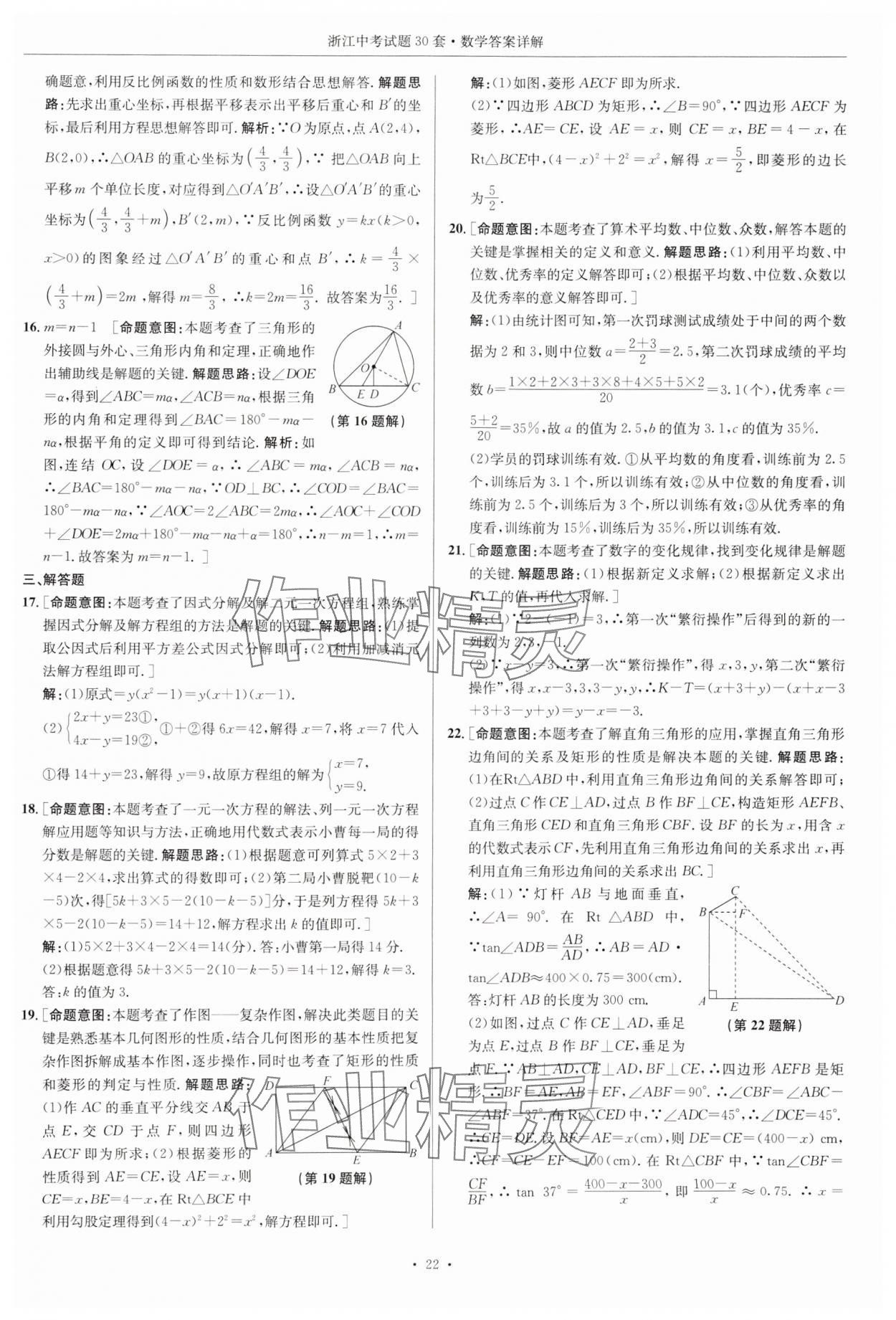 2025年浙江中考試題30套數(shù)學(xué) 參考答案第22頁