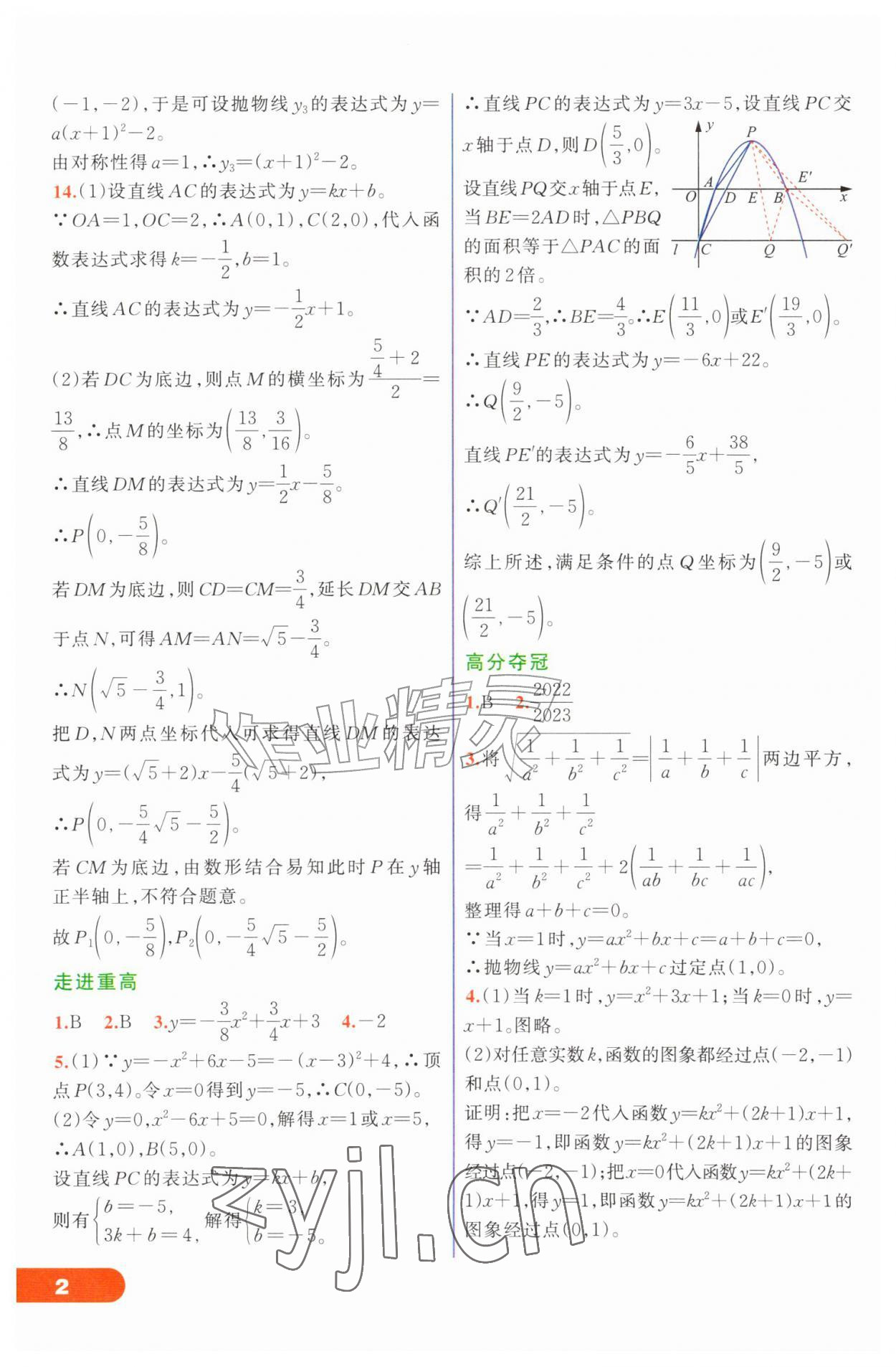 2026年走进重高培优讲义九年级数学全一册浙教版&nbsp;第2页
