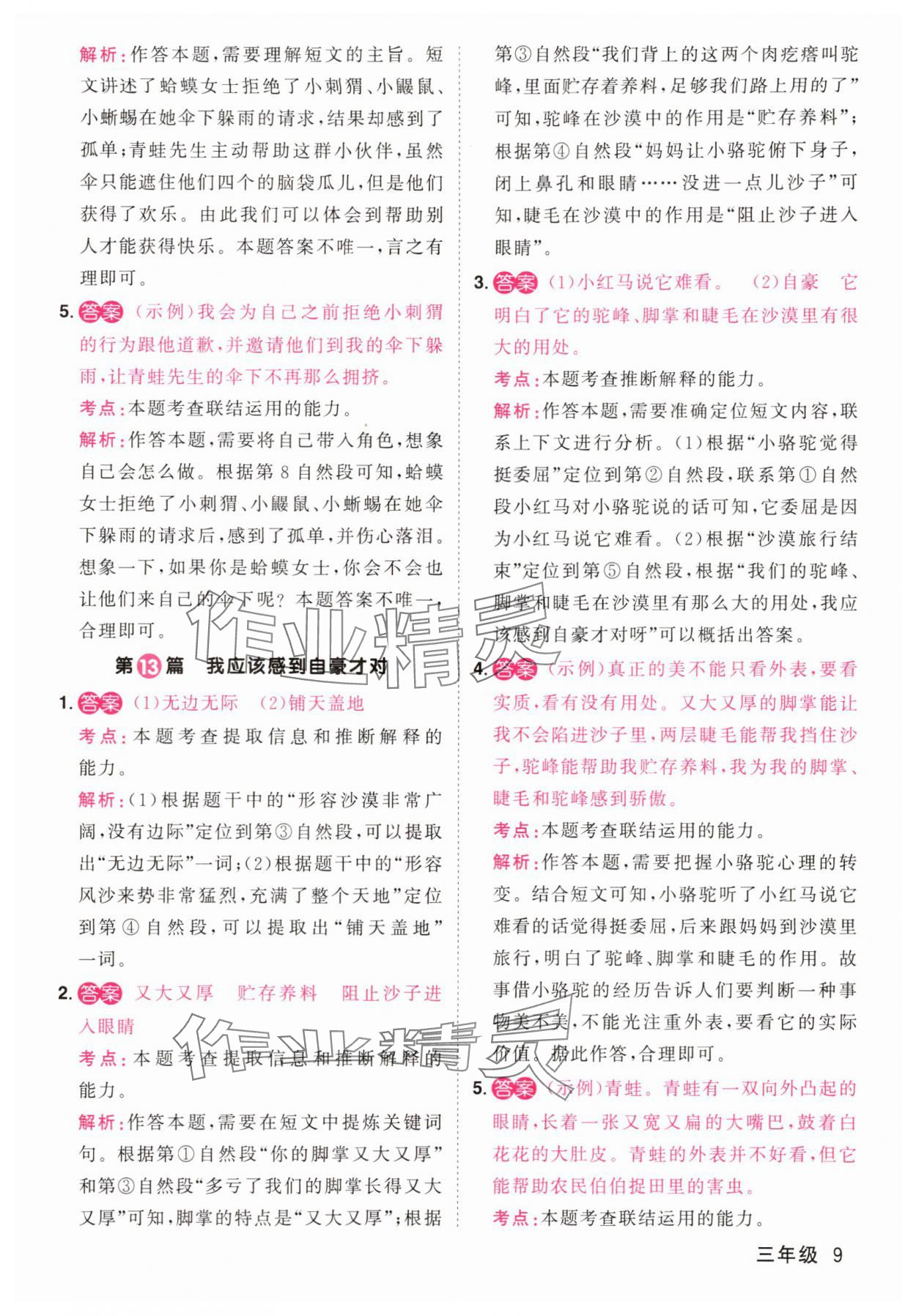 2025年百校名师阅读真题80篇三年级彩虹版 第9页