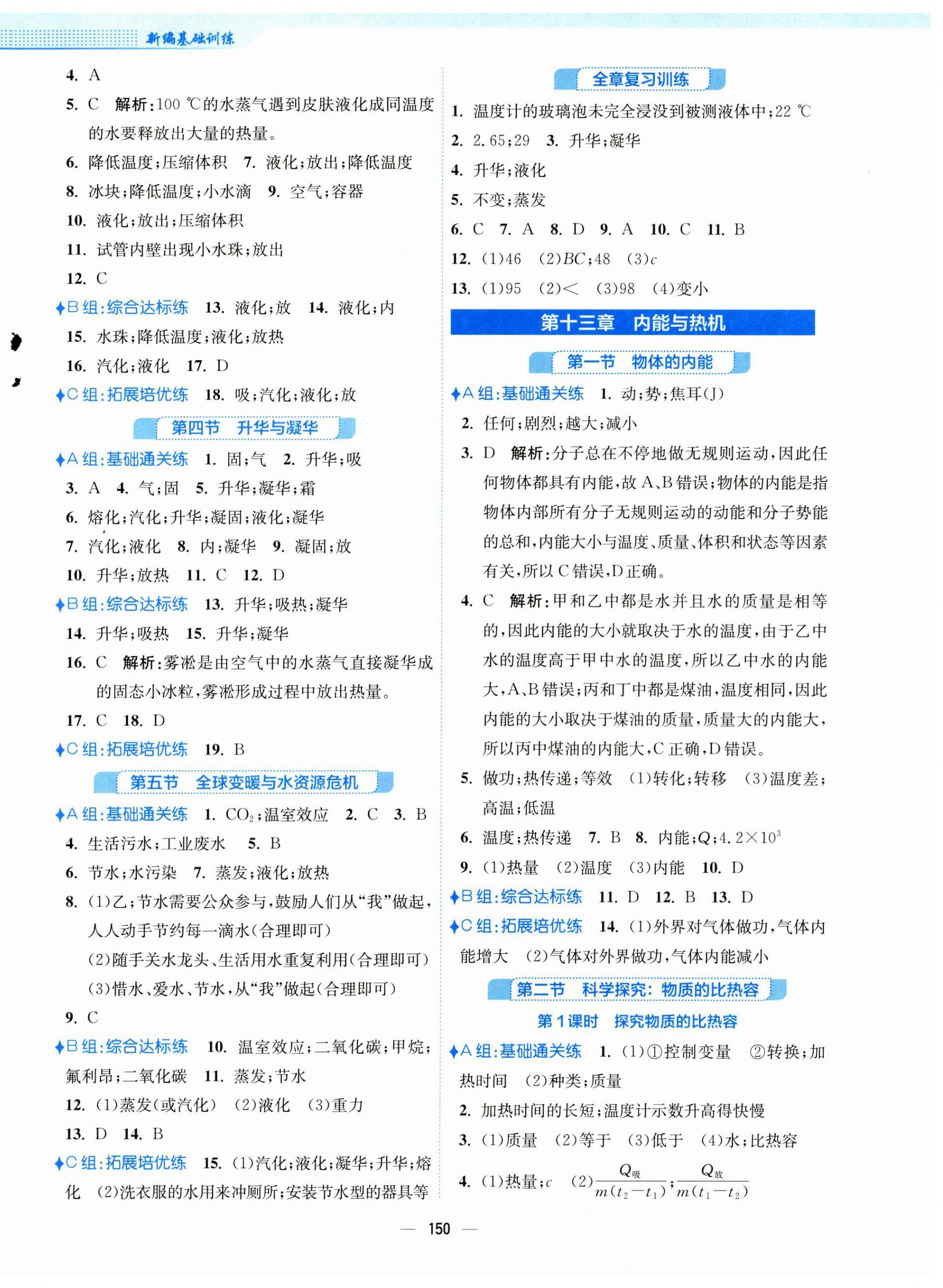 2024年新編基礎(chǔ)訓(xùn)練九年級(jí)物理全一冊(cè)通用版S 第2頁(yè)