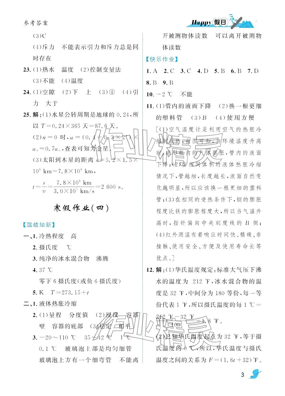 2026年寒假Happy假日九年级物理通用版&nbsp;参考答案第3页