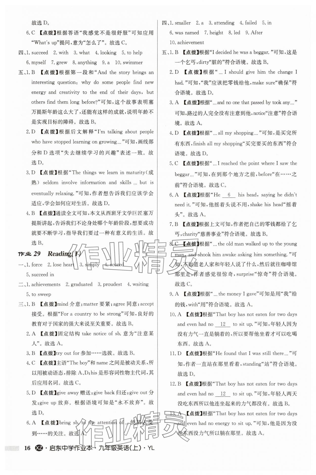 2025年啟東中學(xué)作業(yè)本九年級(jí)英語上冊(cè)譯林版徐州專版 第16頁