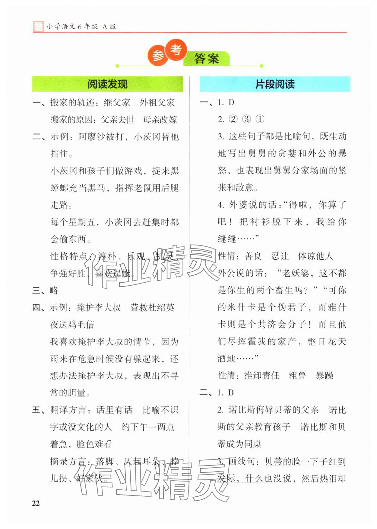 2023年木頭馬閱讀力測評小學(xué)語文六年級人教版培優(yōu)篇A版廣東專版 參考答案第1頁