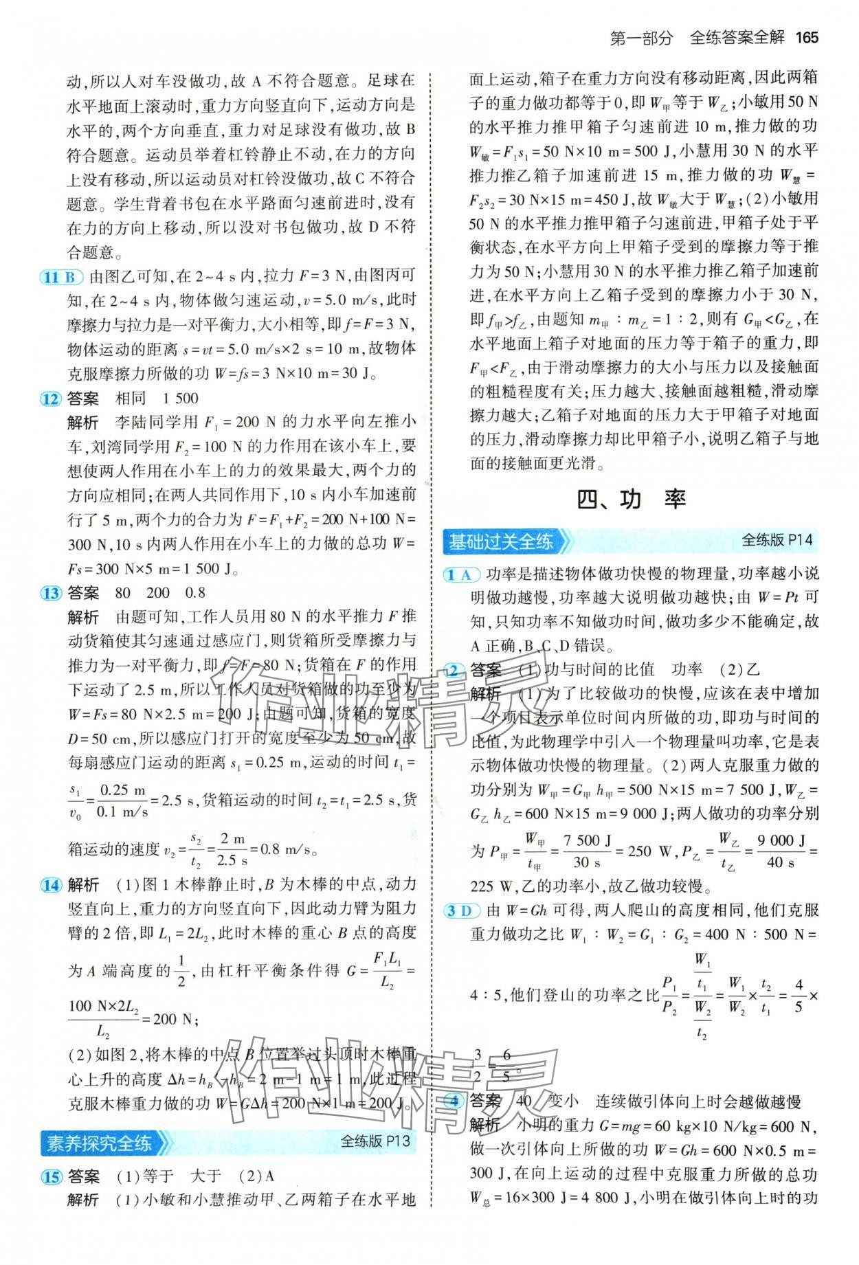 2024年5年中考3年模擬九年級(jí)物理全一冊(cè)蘇科版 參考答案第7頁(yè)