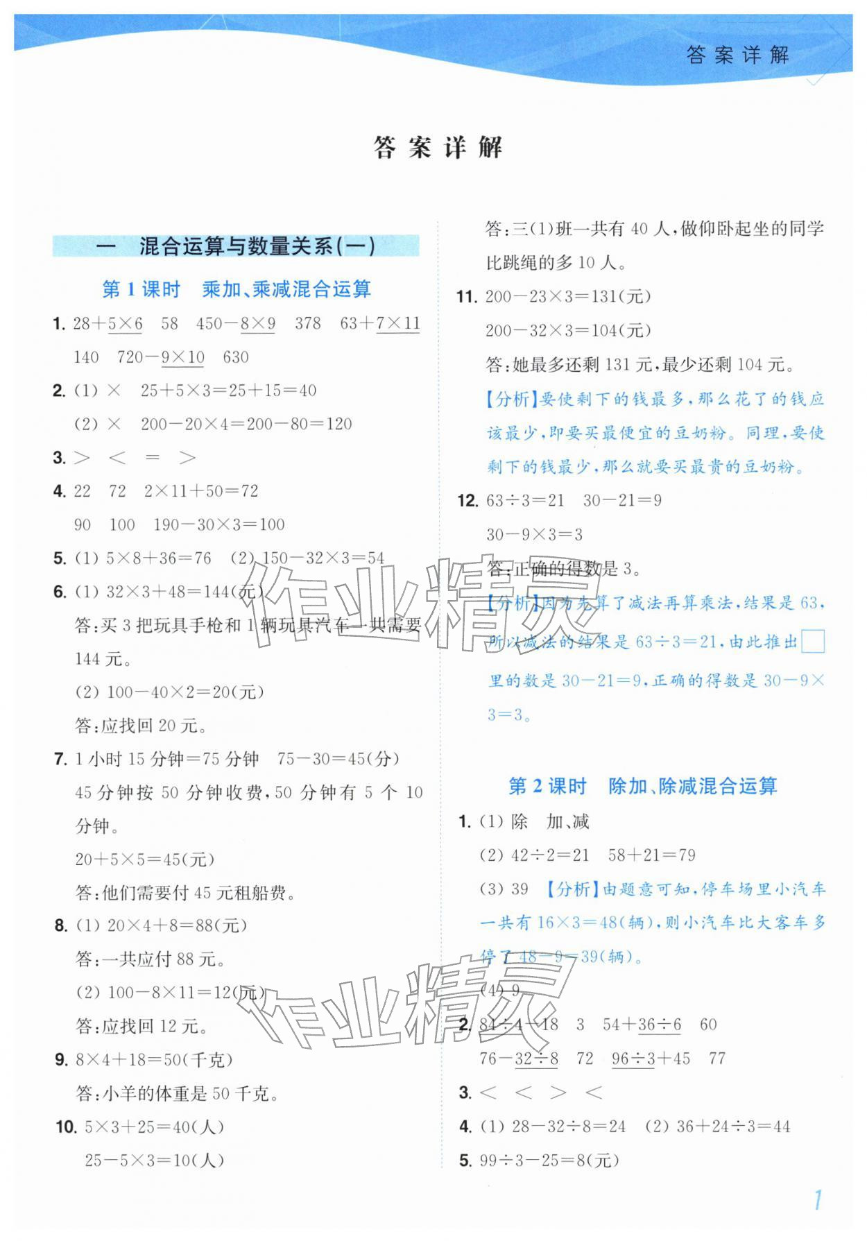 2025年小题狂做培优作业本三年级数学上册苏教版 第1页