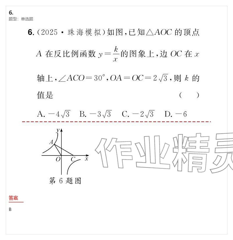 2026年優(yōu)質(zhì)課堂導(dǎo)學(xué)案九年級數(shù)學(xué)下冊人教版&nbsp;參考答案第92頁