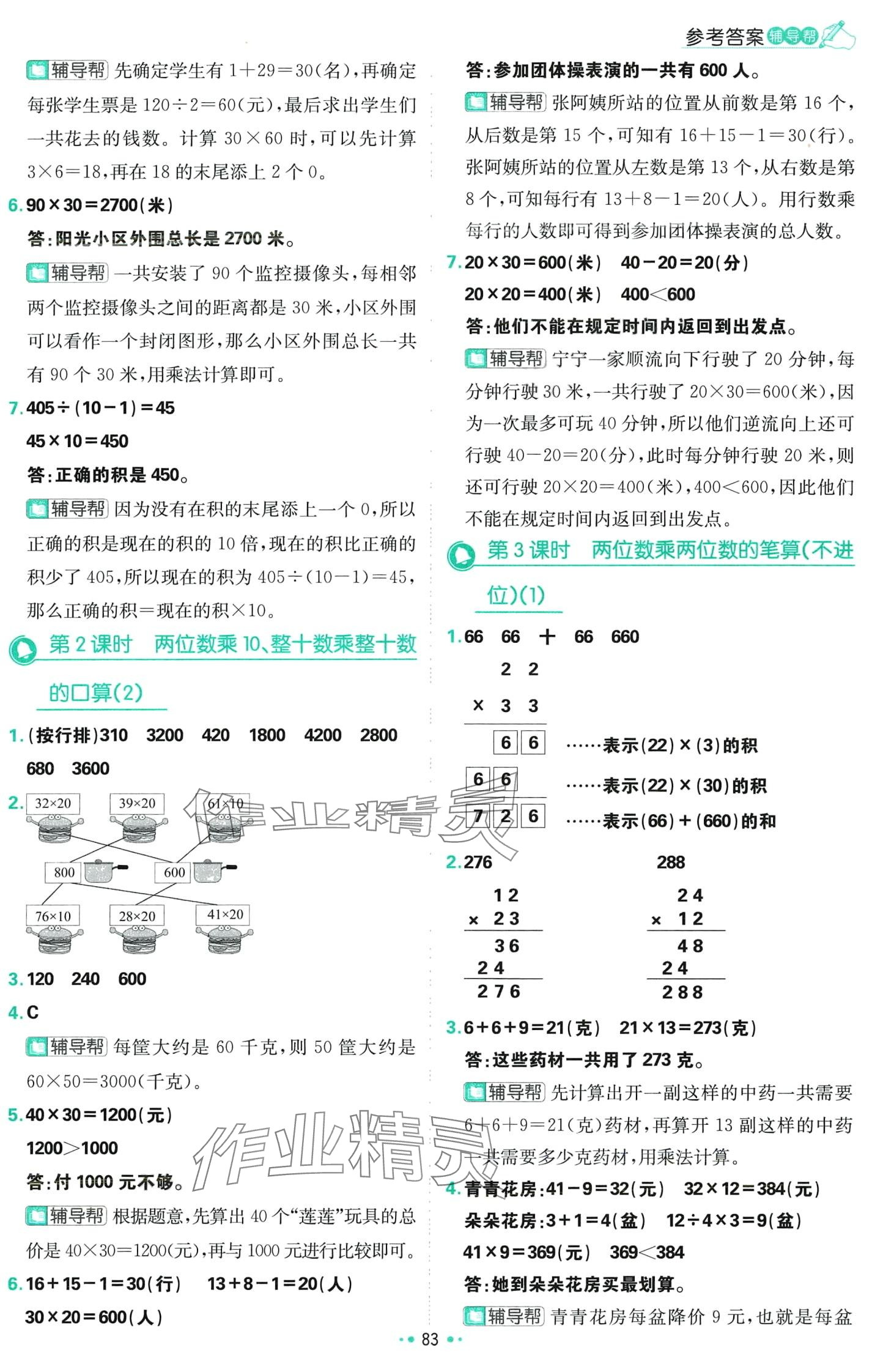 2024年小学必刷题三年级数学下册青岛版 第9页