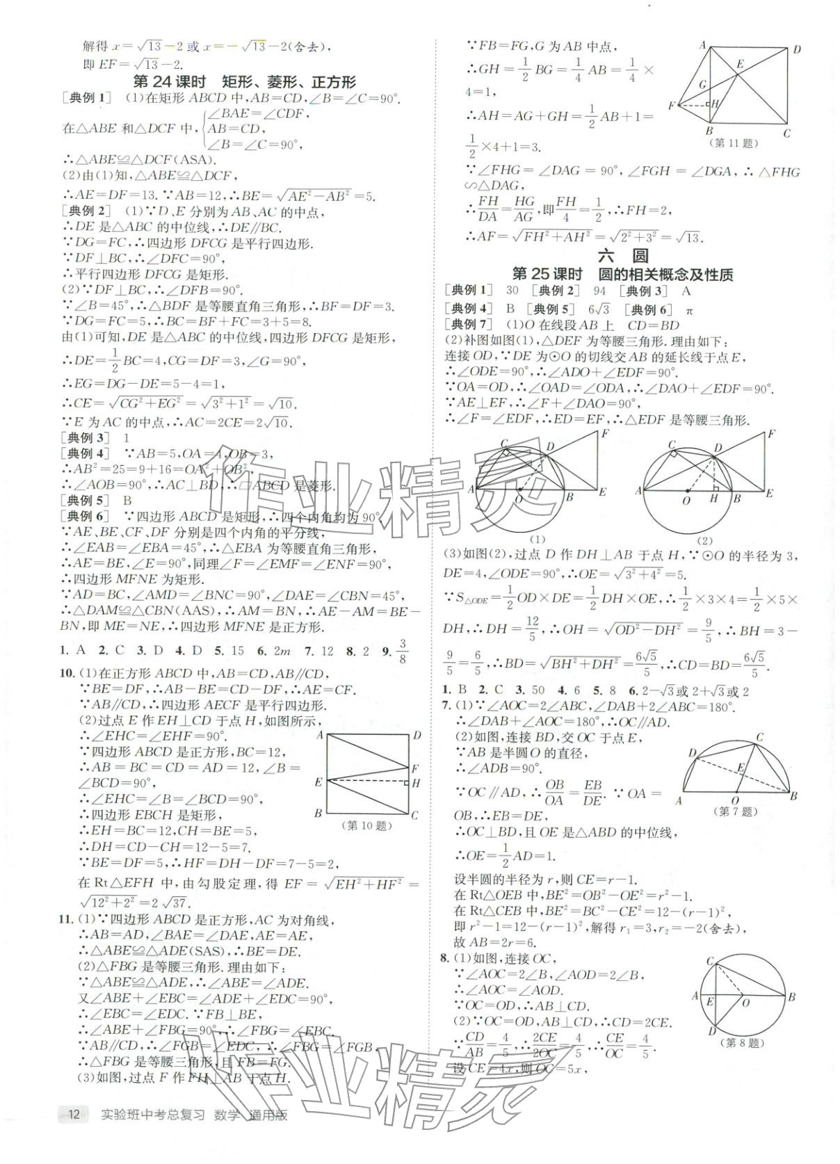 2026年实验班中考总复习九年级数学全一册通用版江苏专版&nbsp;第12页