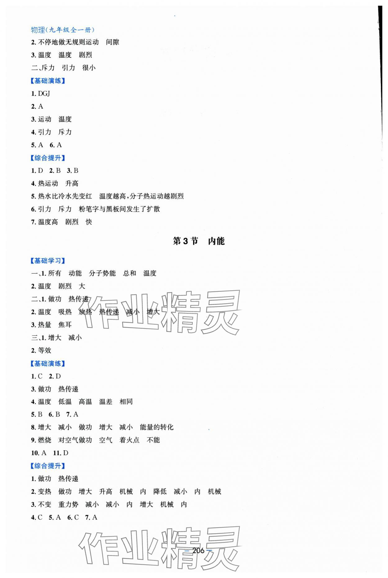 2025年新课堂学习与探究九年级物理全一册人教版 第2页