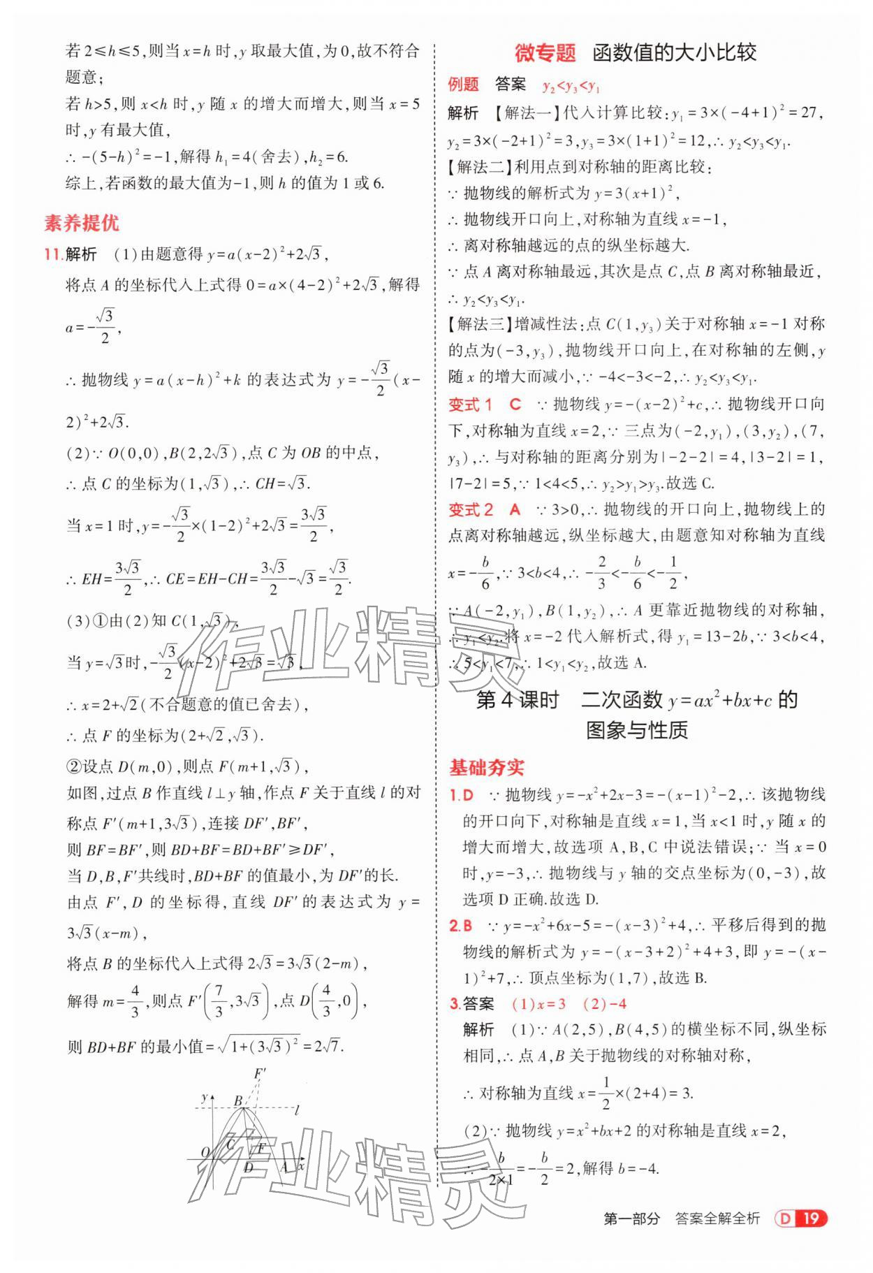 2026年5年中考3年模拟九年级数学下册北师大版&nbsp;参考答案第19页