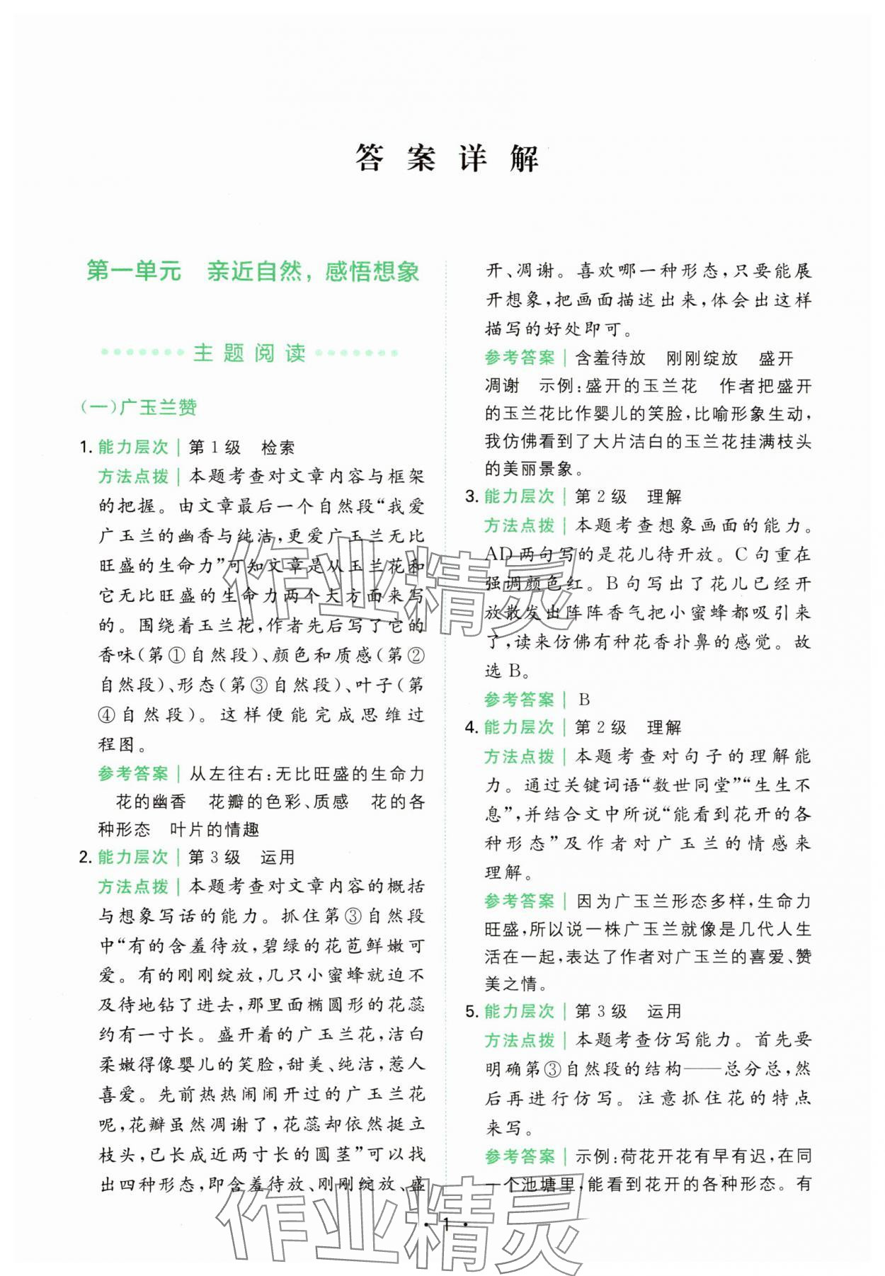 2024年勝在閱讀小學(xué)語(yǔ)文同步閱讀與寫作全能訓(xùn)練六年級(jí)浙江專版 第1頁(yè)