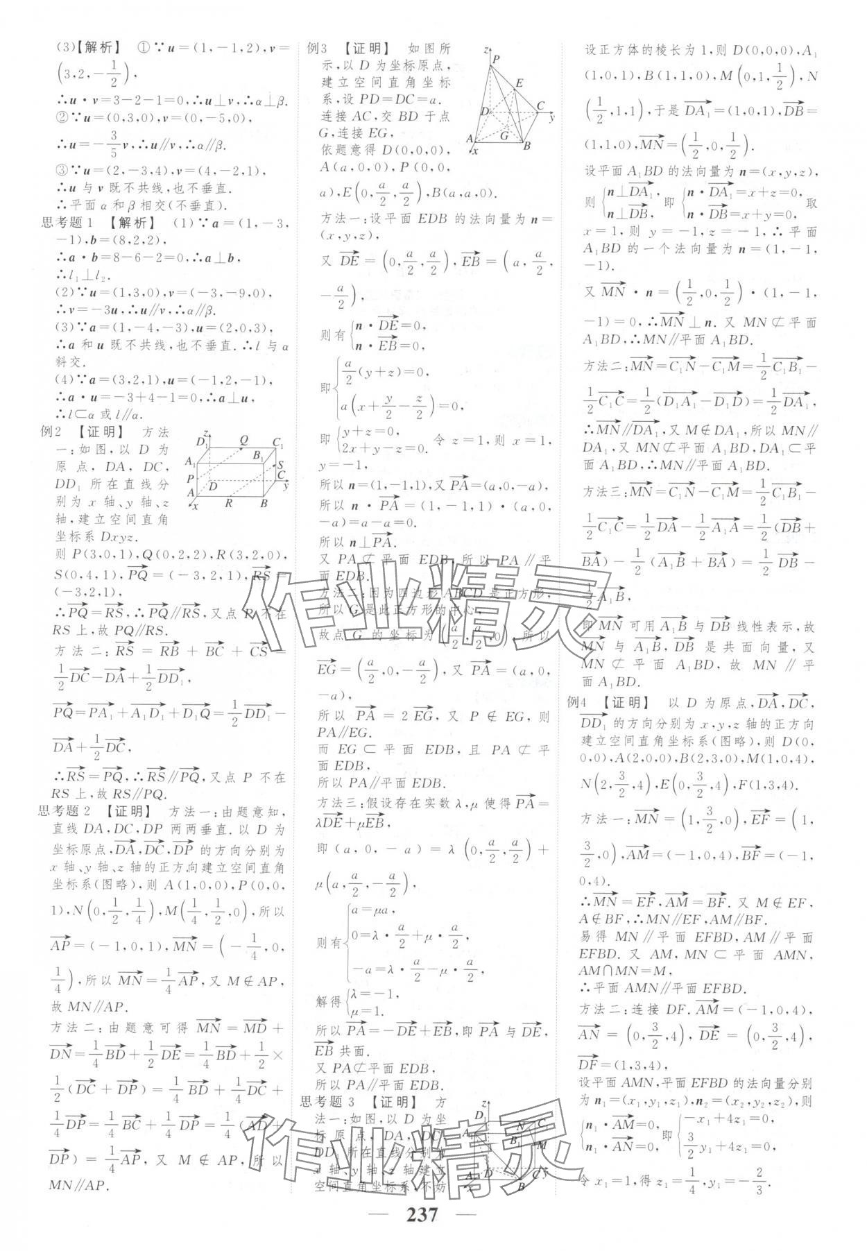 2025年新教材同步学案高考调研高中数学选择性必修第一册人教版&nbsp;第7页