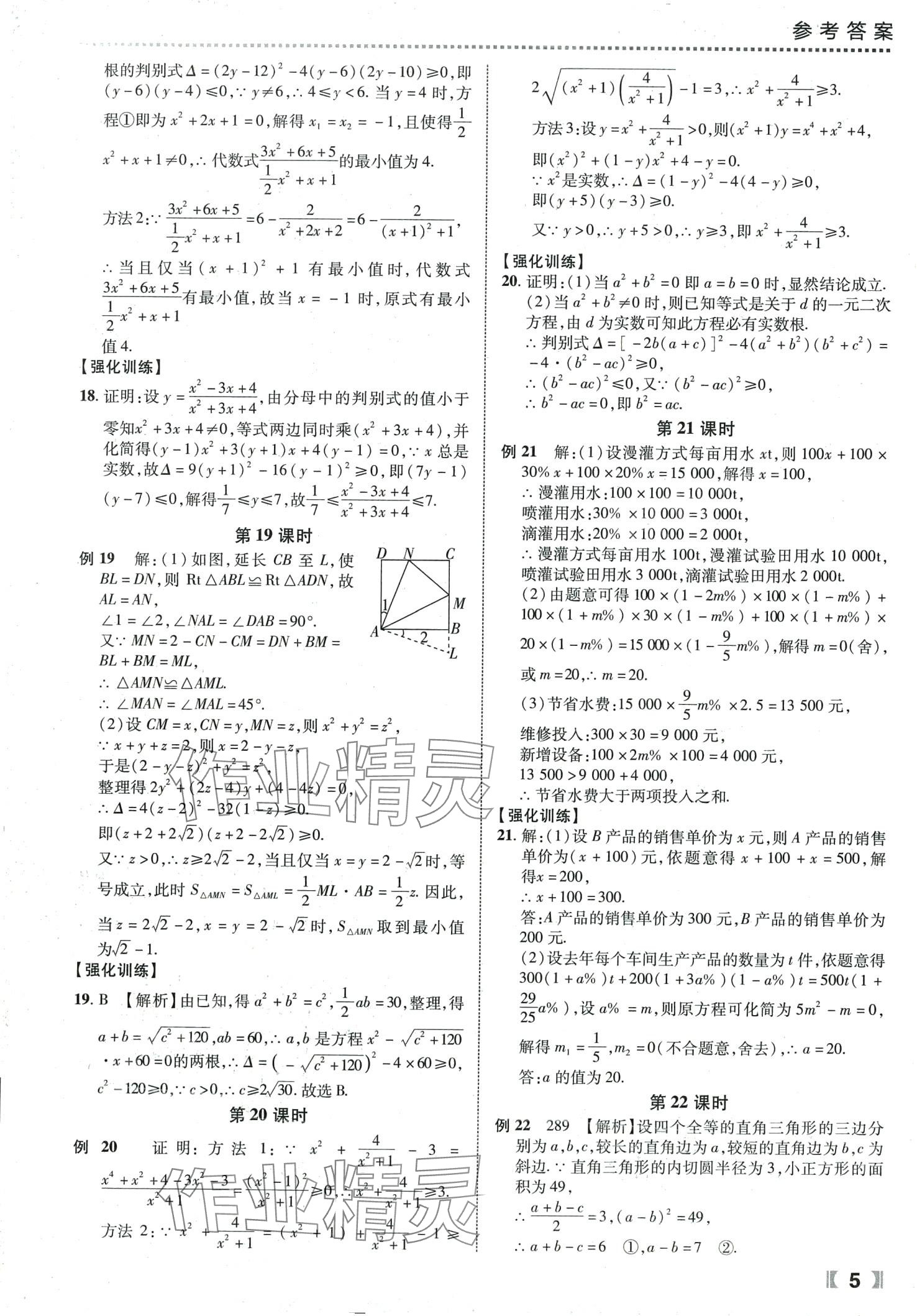 2024年尖子生課時培優(yōu)九年級數(shù)學(xué)全一冊人教版 第6頁