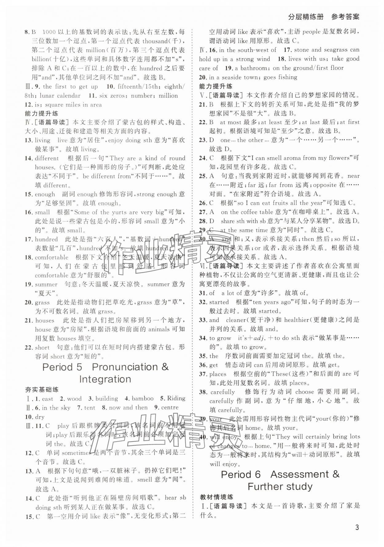 2025年傳習(xí)練七年級(jí)英語下冊(cè)譯林版 第3頁