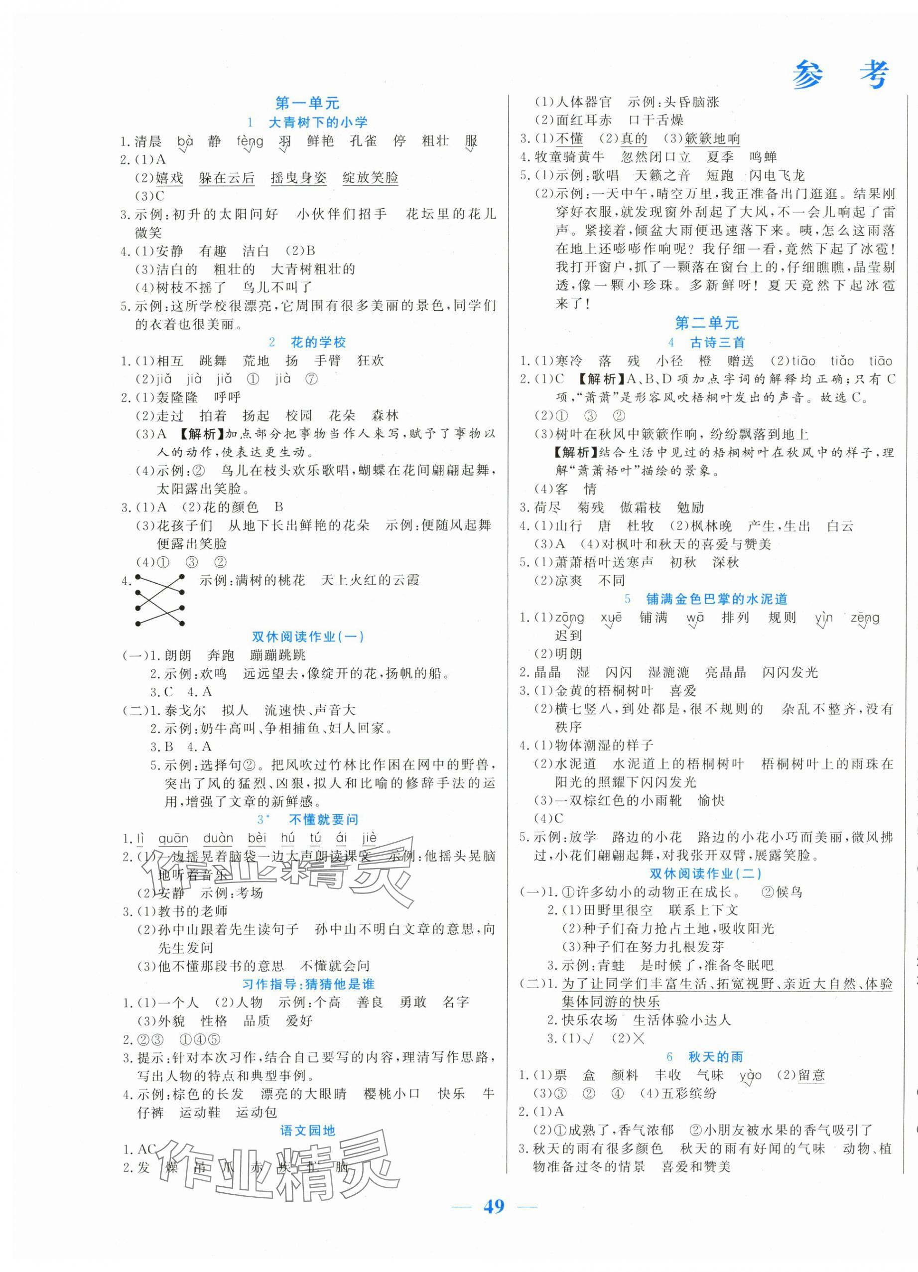 2024年激活思維智能訓練三年級語文上冊人教版 第1頁