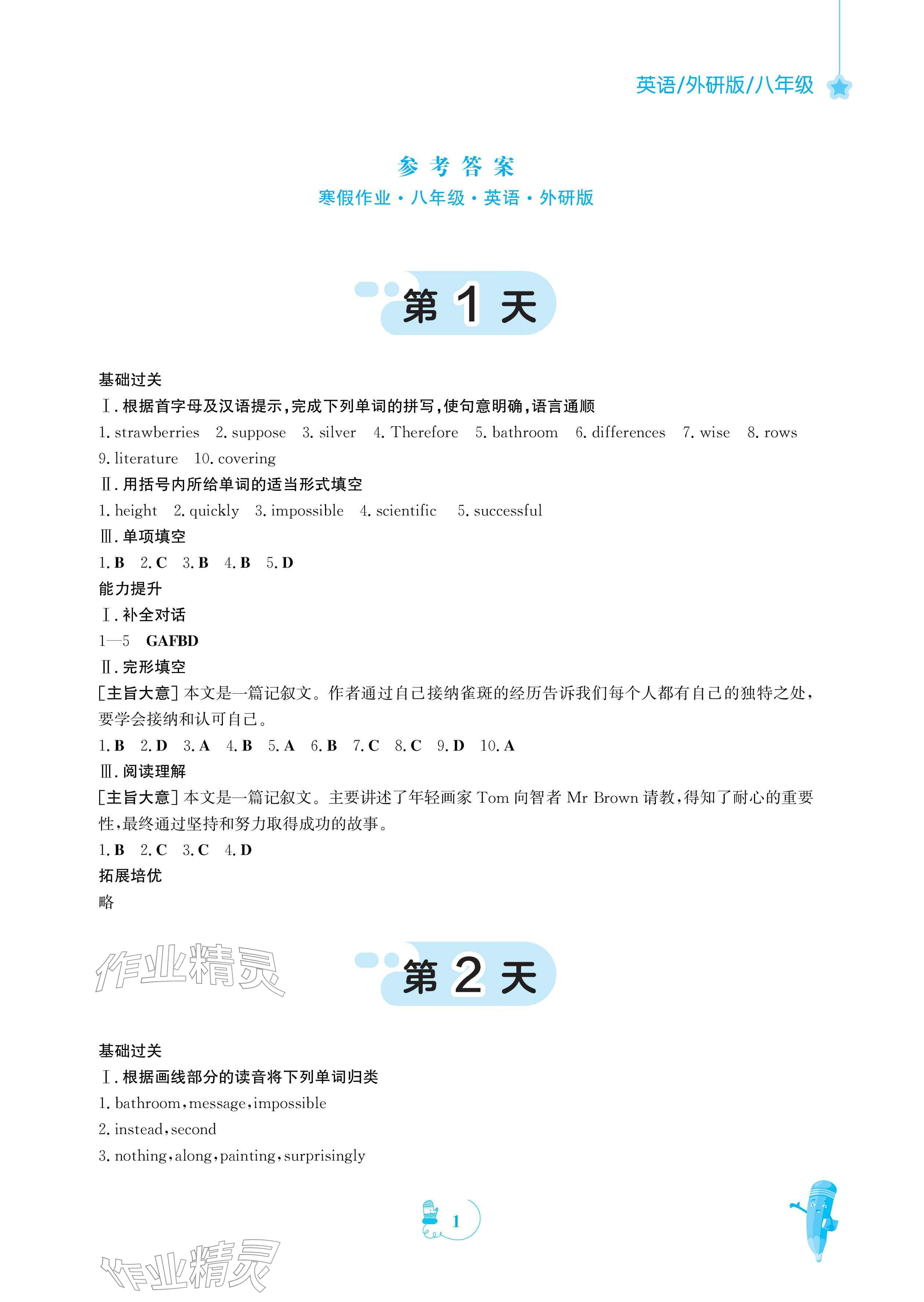 2026年寒假作業(yè)安徽教育出版社八年級(jí)英語外研版&nbsp;參考答案第1頁