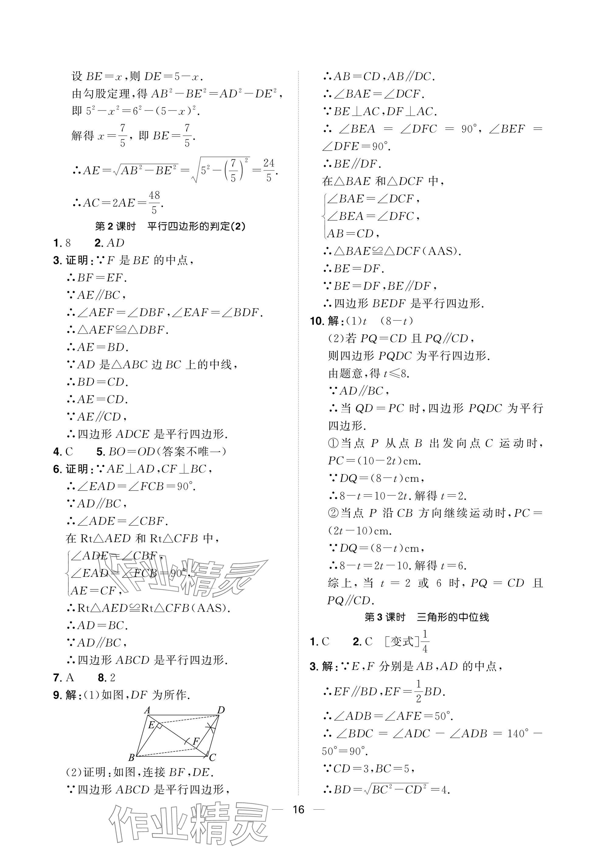2025年陽光同學分層設計八年級數學下冊人教版福建專版 參考答案第16頁