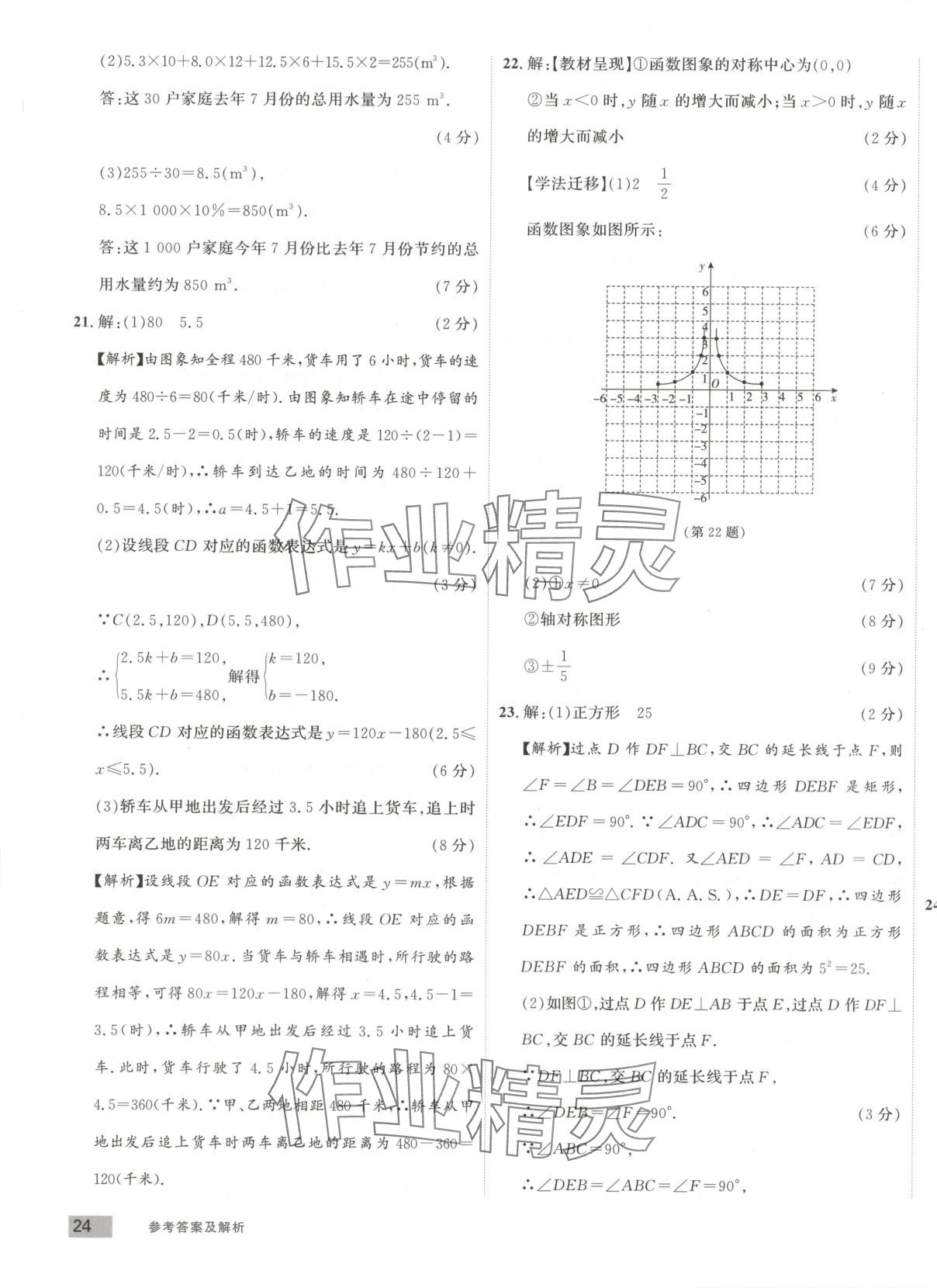 2025年樂知源同步作業集八年級數學下冊華師大版 第7頁