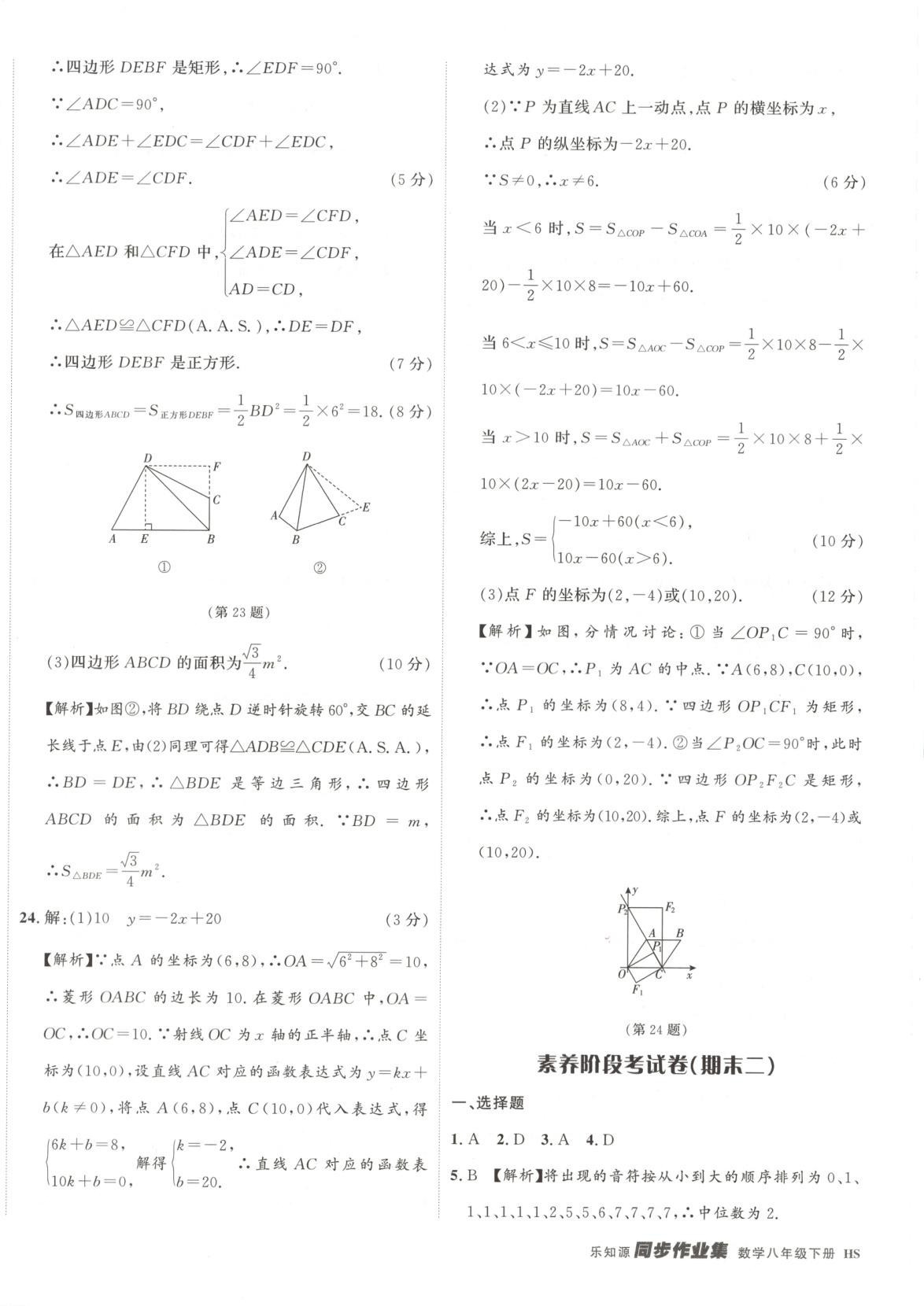 2025年樂知源同步作業(yè)集八年級數(shù)學(xué)下冊華師大版 第8頁