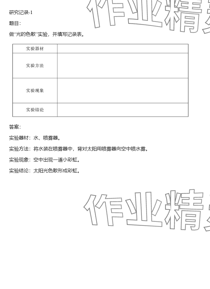 2024年同步實(shí)踐評(píng)價(jià)課程基礎(chǔ)訓(xùn)練五年級(jí)科學(xué)下冊(cè)湘科版 參考答案第113頁