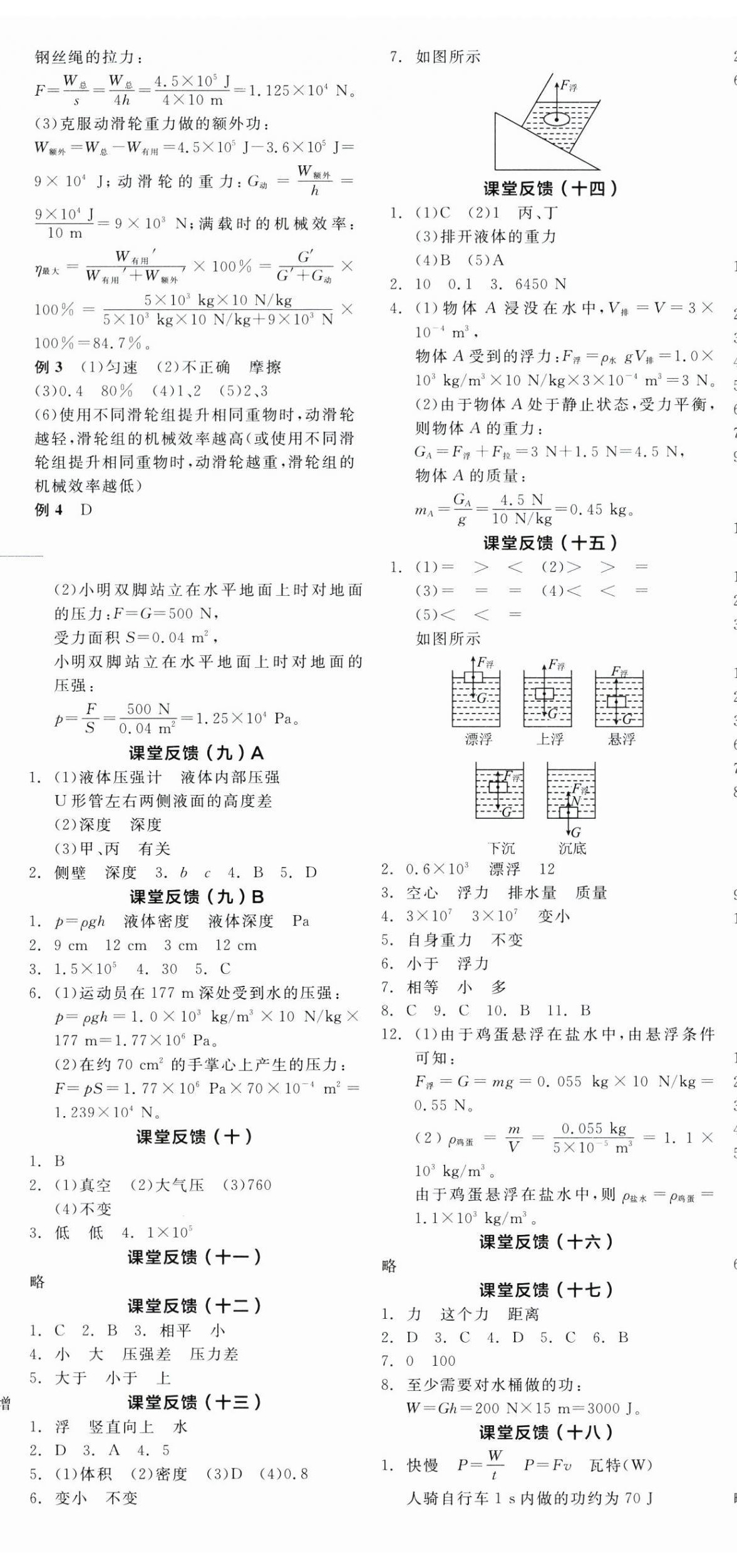 2025年全品學(xué)練考八年級(jí)物理下冊(cè)人教版 第5頁(yè)