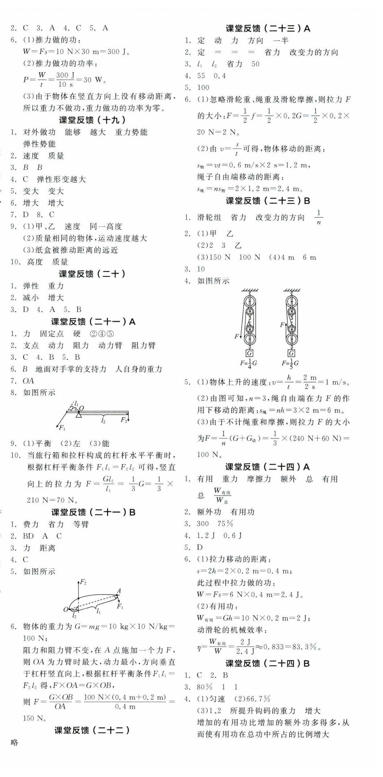 2025年全品學練考八年級物理下冊人教版 第6頁