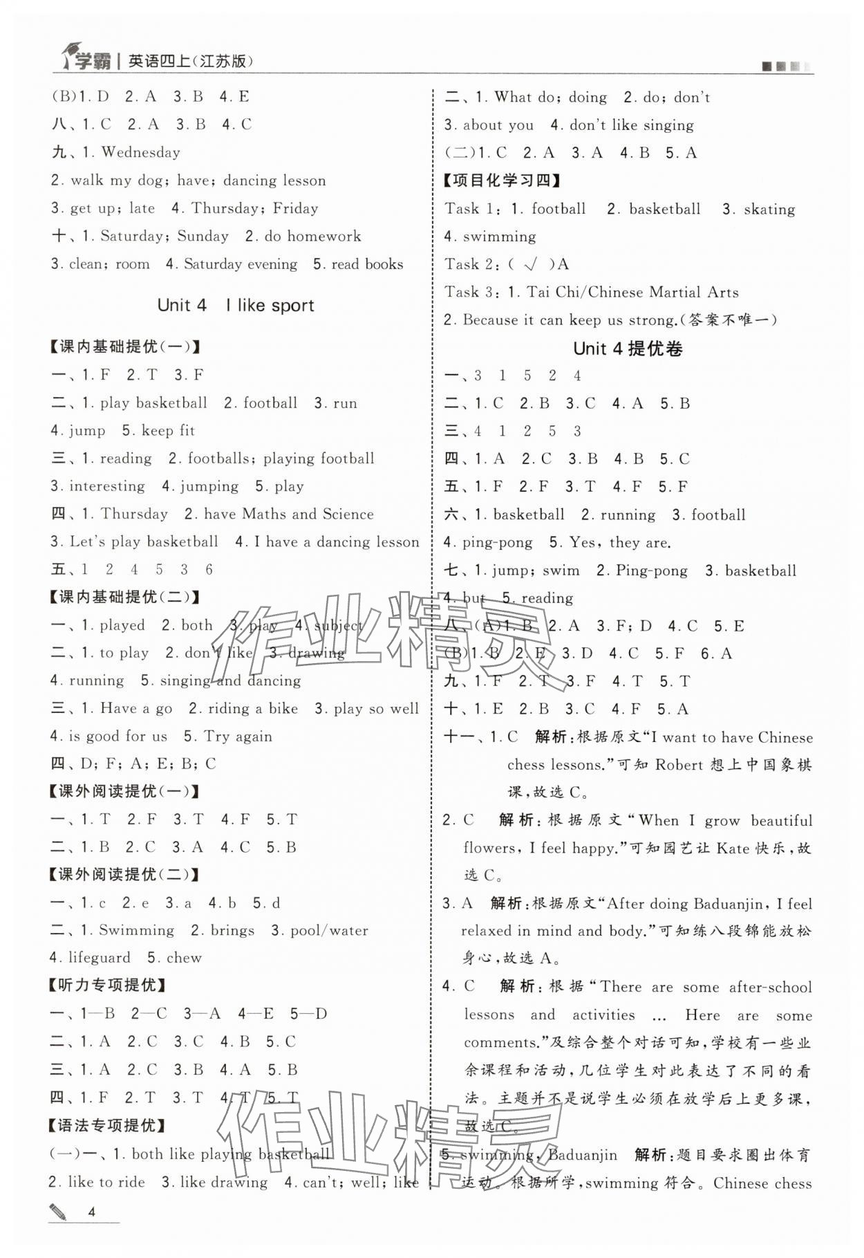 2025年学霸甘肃少年儿童出版社四年级英语上册译林版 参考答案第4页