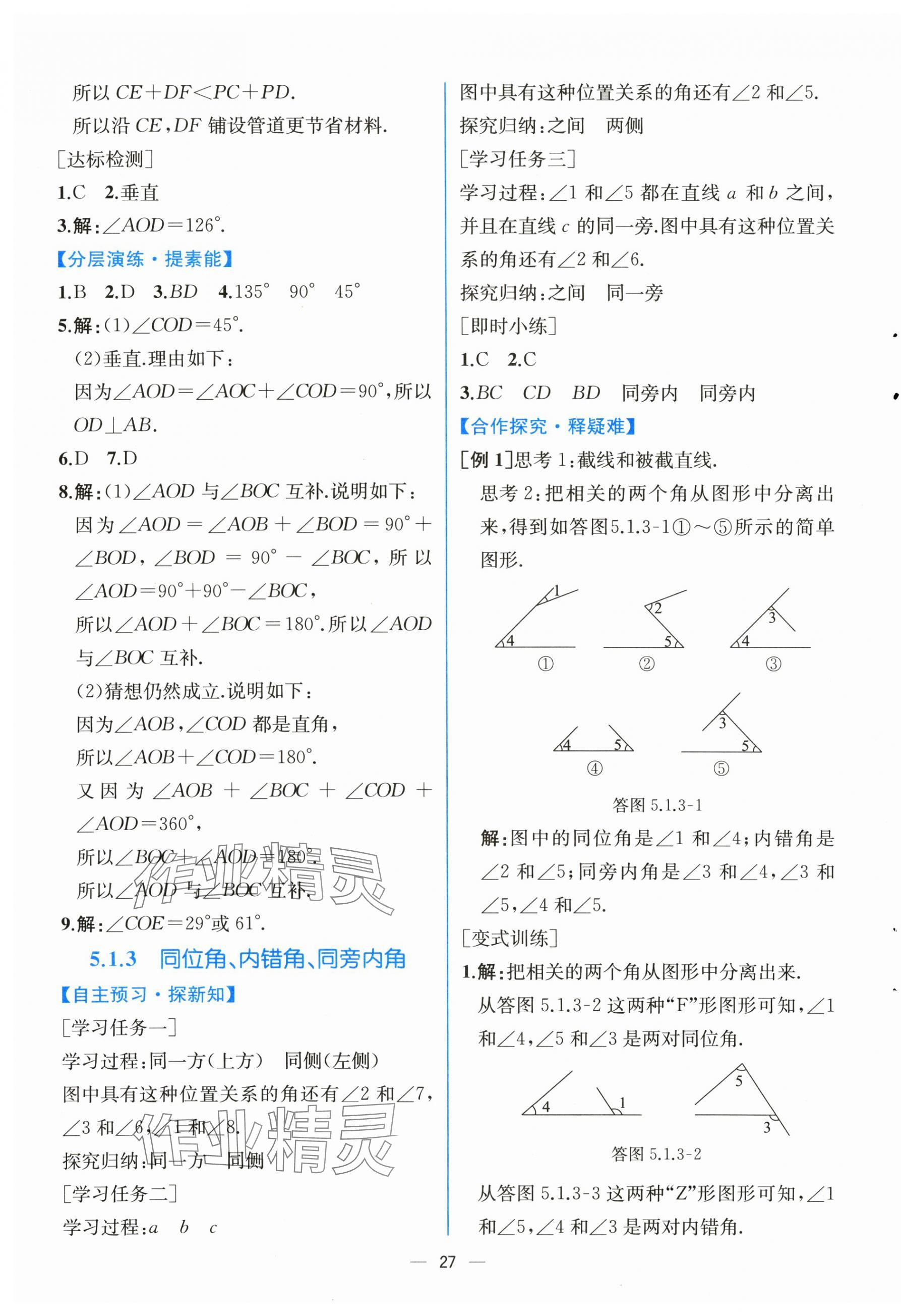 2024年課時(shí)練人民教育出版社七年級(jí)數(shù)學(xué)下冊(cè)人教版 第3頁