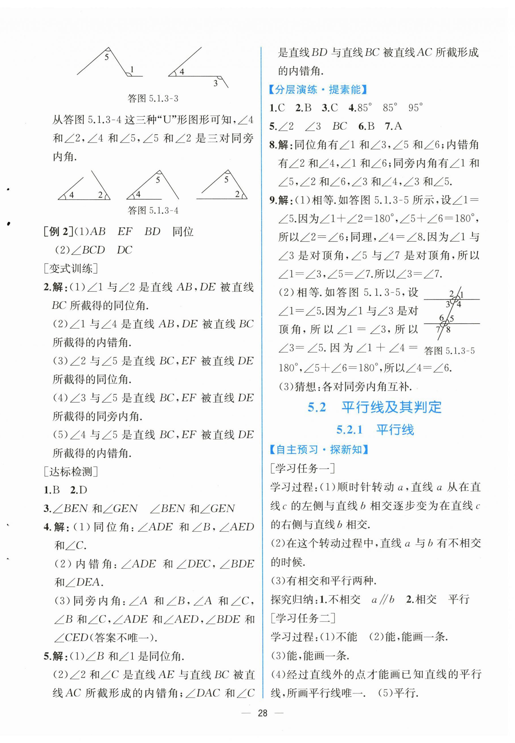 2024年課時(shí)練人民教育出版社七年級(jí)數(shù)學(xué)下冊(cè)人教版 第4頁(yè)