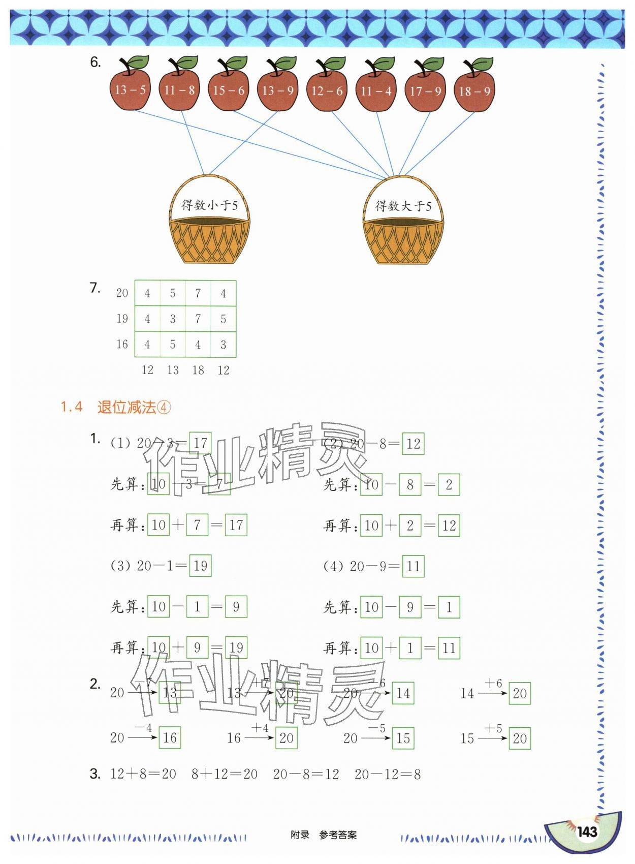 2025年華東師大版一課一練一年級數(shù)學下冊滬教版五四制 第5頁