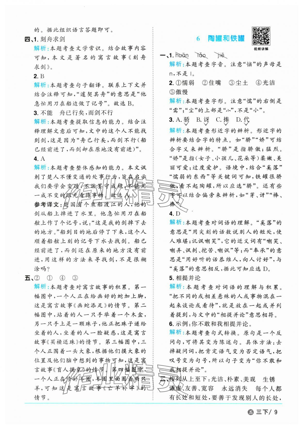 2025年阳光同学课时优化作业三年级语文下册人教版江苏专版 参考答案第9页