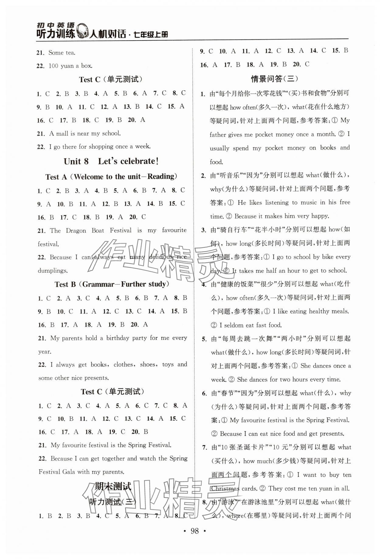 2024年初中英語(yǔ)聽(tīng)力訓(xùn)練人機(jī)對(duì)話(huà)七年級(jí)上冊(cè)譯林版 參考答案第4頁(yè)