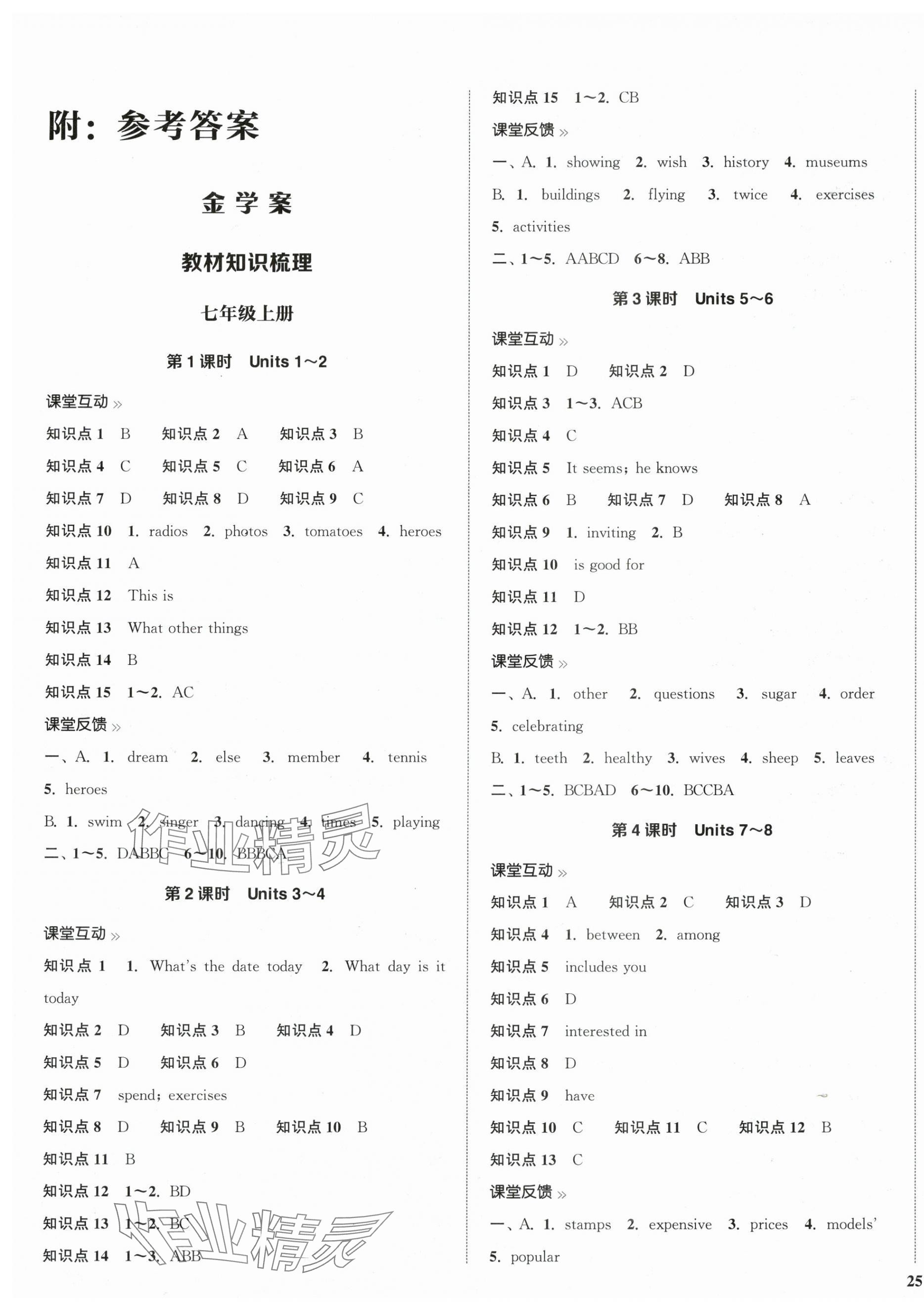 2024年通城學(xué)典中考總復(fù)習(xí)英語鹽城專版 第1頁