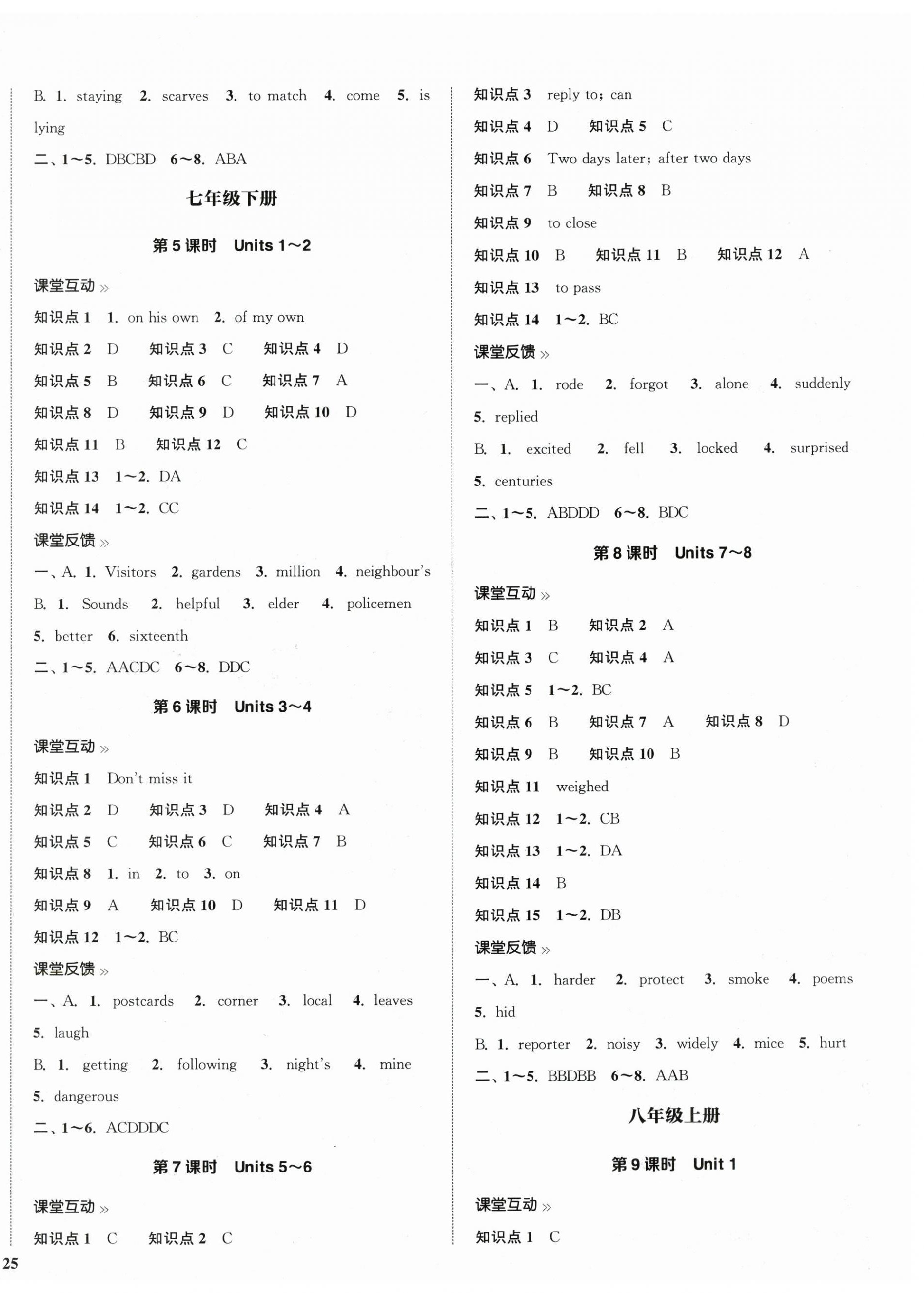 2024年通城學(xué)典中考總復(fù)習(xí)英語(yǔ)鹽城專(zhuān)版 第2頁(yè)